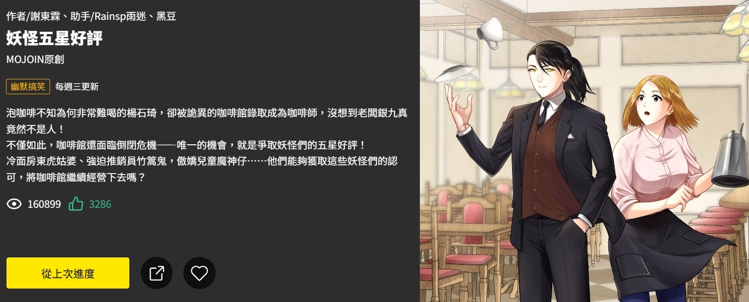 《妖怪五星好評》世界觀融合妖怪界、神界與人界，因此神明也會出現在故事。（翻攝自MOJOIN）