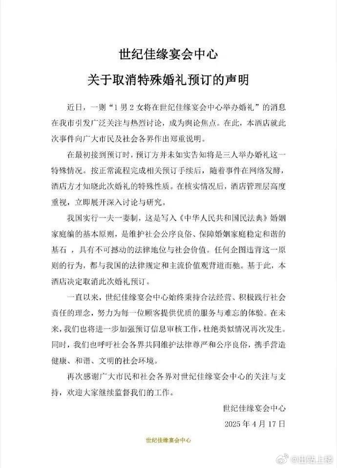 婚宴中心宣布取消他們的婚禮預訂。（翻攝微博）