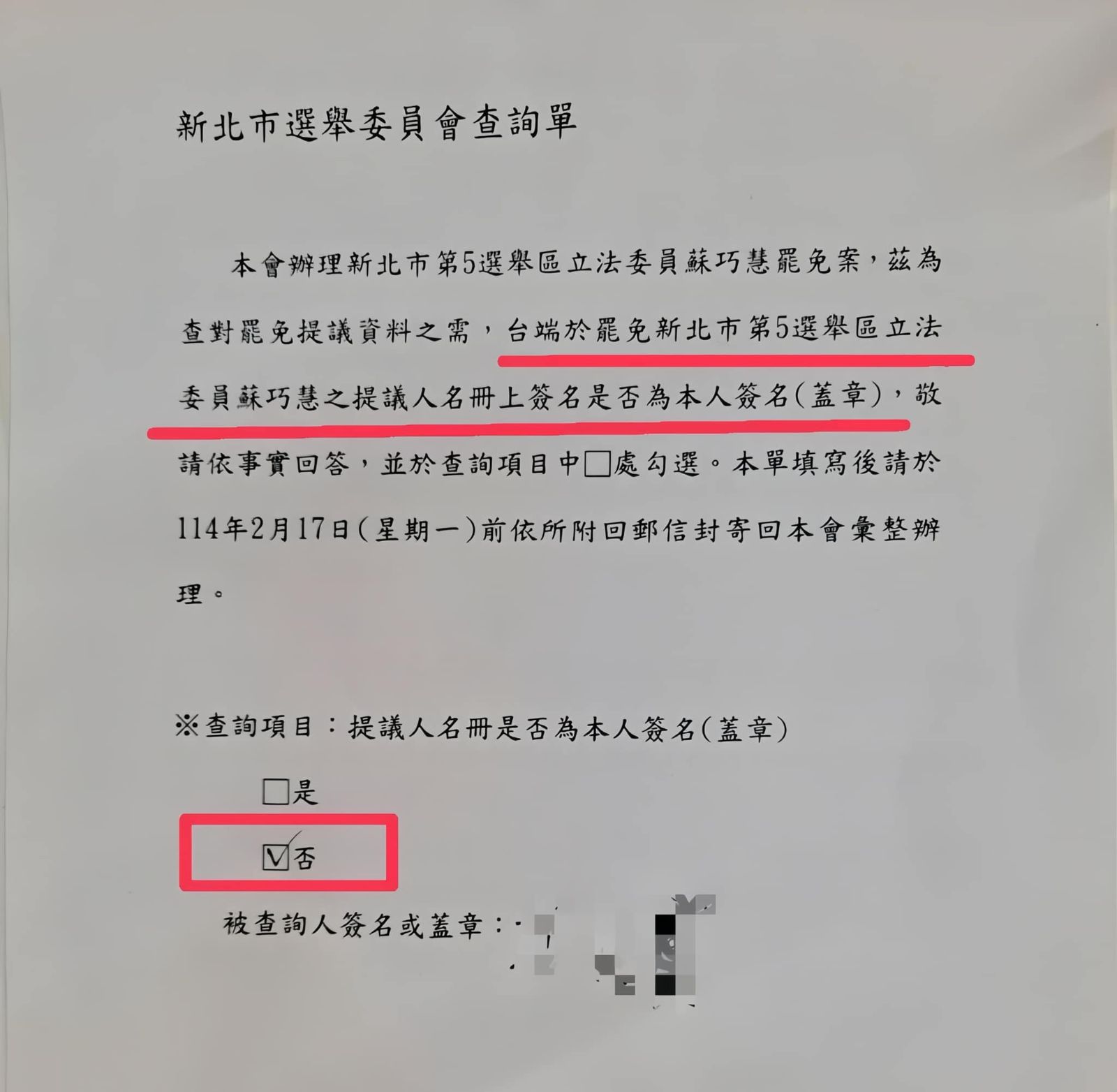有支持者表示沒有連署罷免蘇巧慧,卻收到新北選委會寄來的抽樣調查。(翻攝自蘇巧慧臉書)