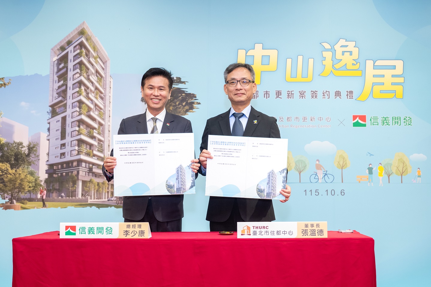 公辦都更專題/「中山逸居」簽約 信義開發業界雙保固打造全齡幸福宅