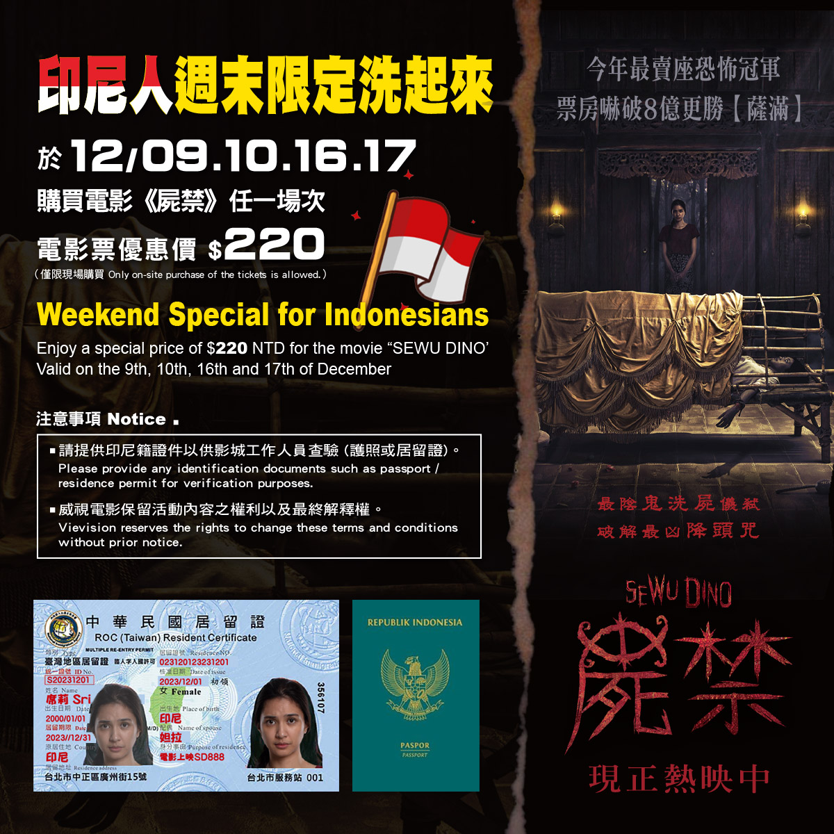威視電影《屍禁》印尼人週末限定購票優惠。(威視提供)