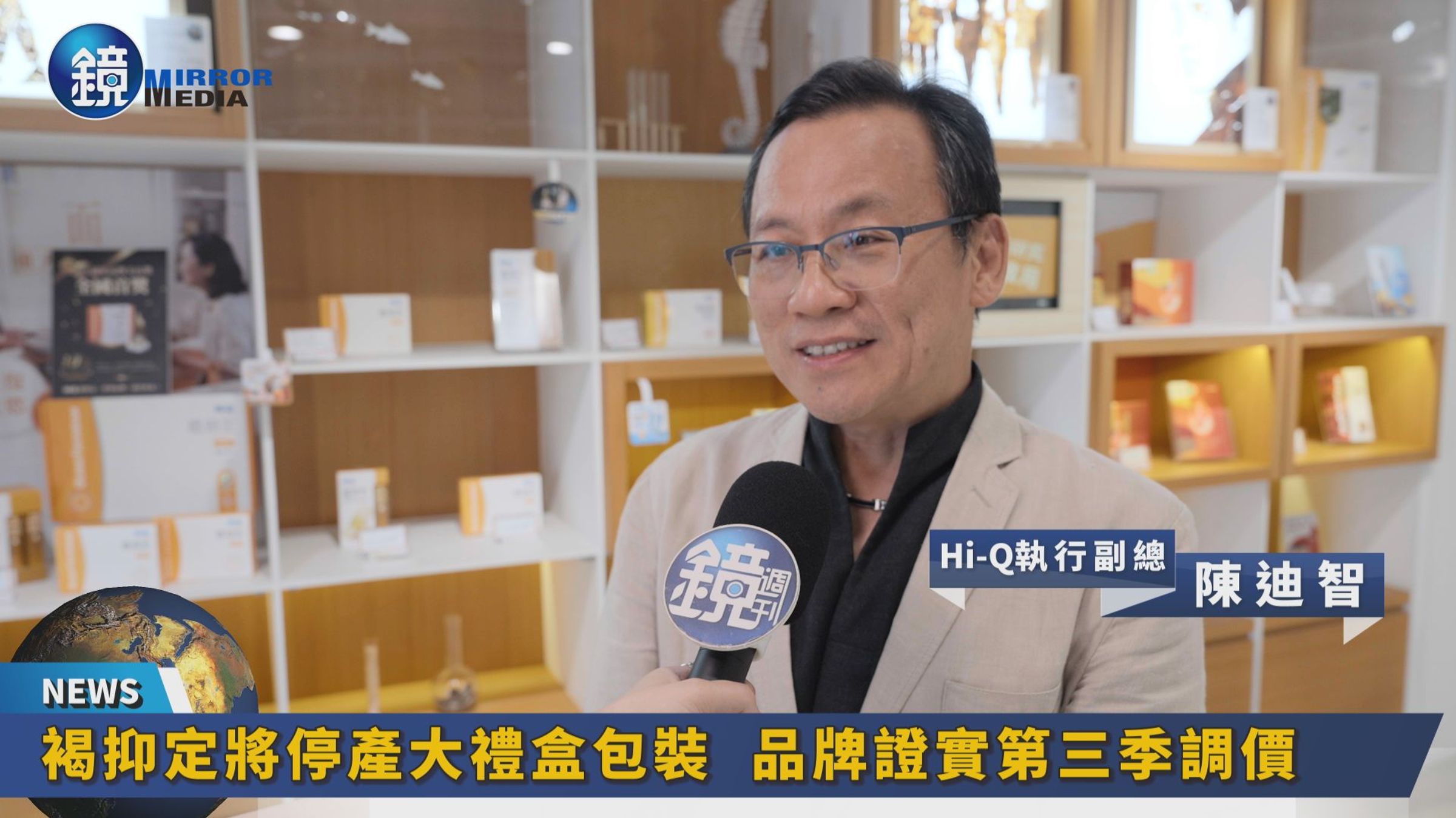 品牌執行副總陳迪智表示褐抑定價格多年一直保持穩定,但受到疫情後國際通膨的影響,原物料和運費成本不斷上漲,導致生產成本增加,才會在今年第三季調整包裝和售價。
