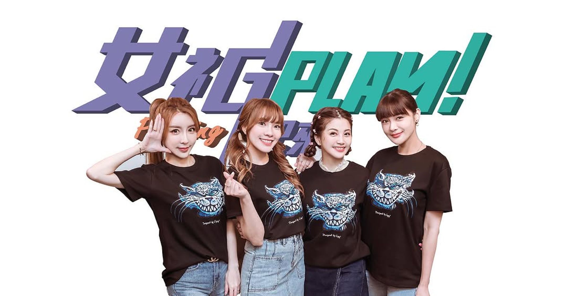 雪碧(左起)、小優、小Call和莫棠予網路合作新節目《女神玩起來》(六子娛樂提供)