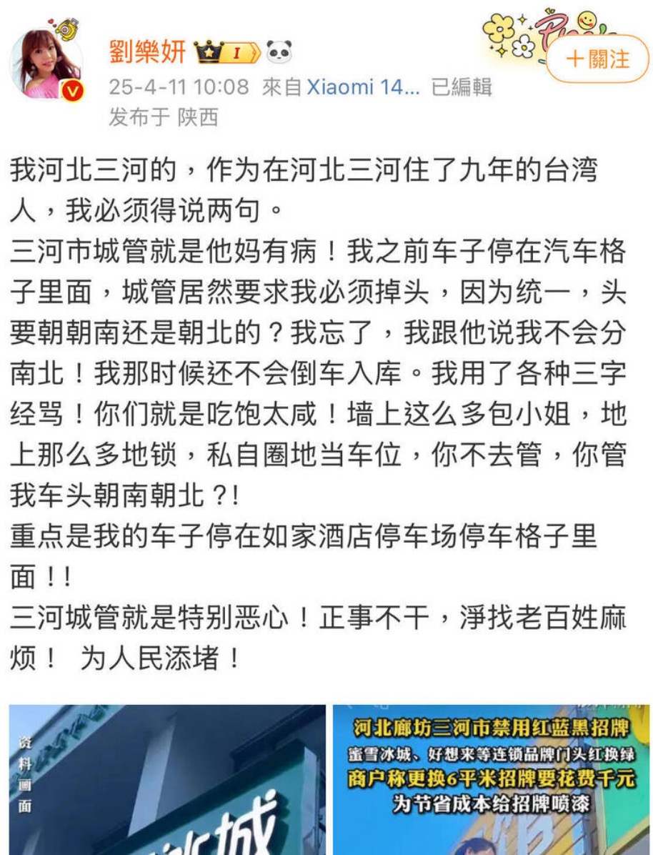劉樂妍疑似被中國城管找麻煩,近日在微薄發文怒轟當局。(翻攝自微博)