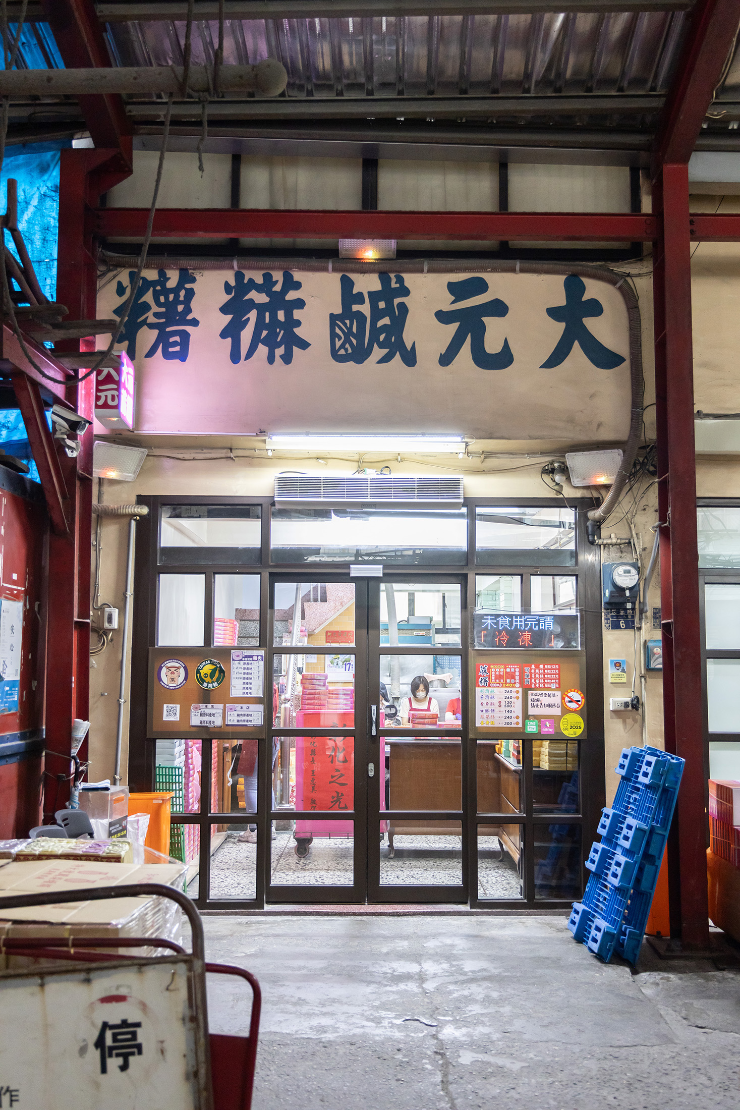 「大元餅行」創立近70年，位處彰化城隍廟旁巷內。