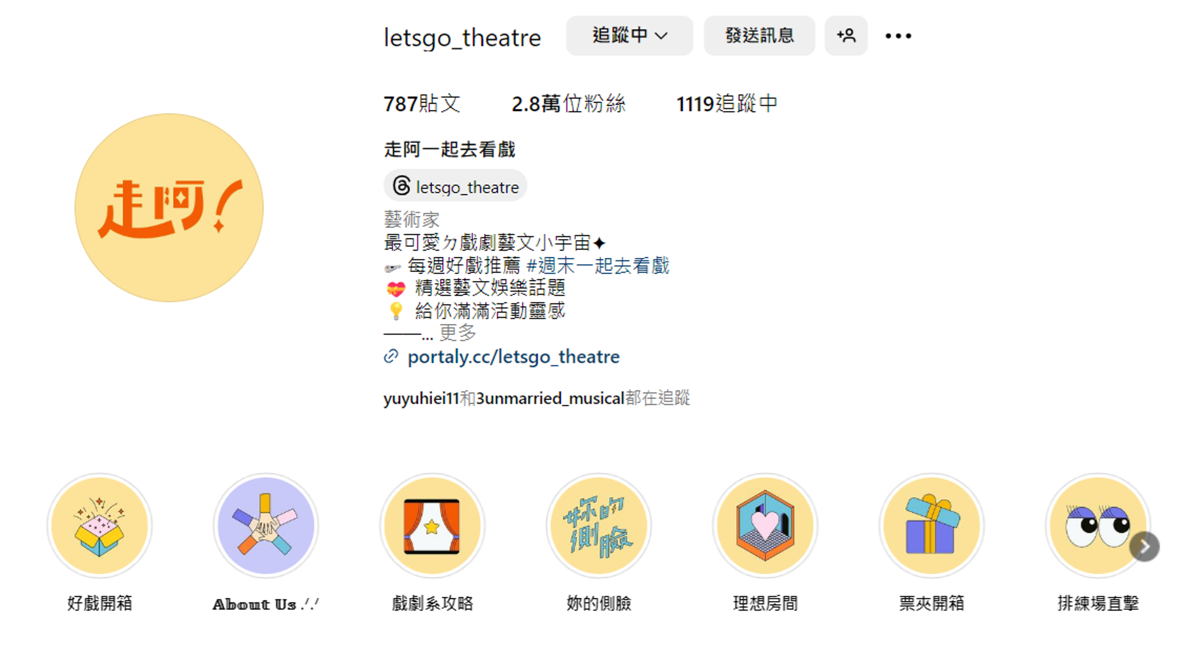 「走阿一起去看戲」是台灣目前最大的表演藝術IG帳號。(翻攝自IG)