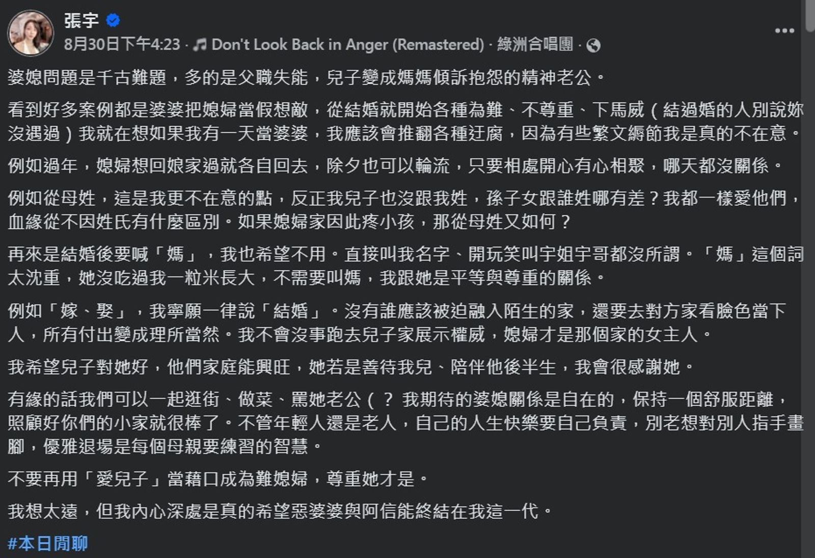 張宇近日再度發長文談婆媳問題，從「精神老公」一路談到「惡婆婆」，言論引發不少迴響。（翻攝自張宇臉書）