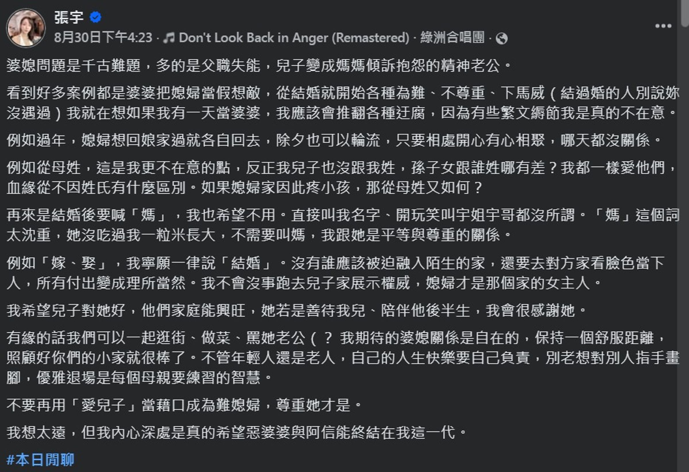 張宇近日再度發長文談婆媳問題，從「精神老公」一路談到「惡婆婆」，言論引發不少迴響。（翻攝自張宇臉書）