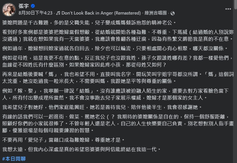 張宇近日再度發長文談婆媳問題，從「精神老公」一路談到「惡婆婆」，言論引發不少迴響。（翻攝自張宇臉書）