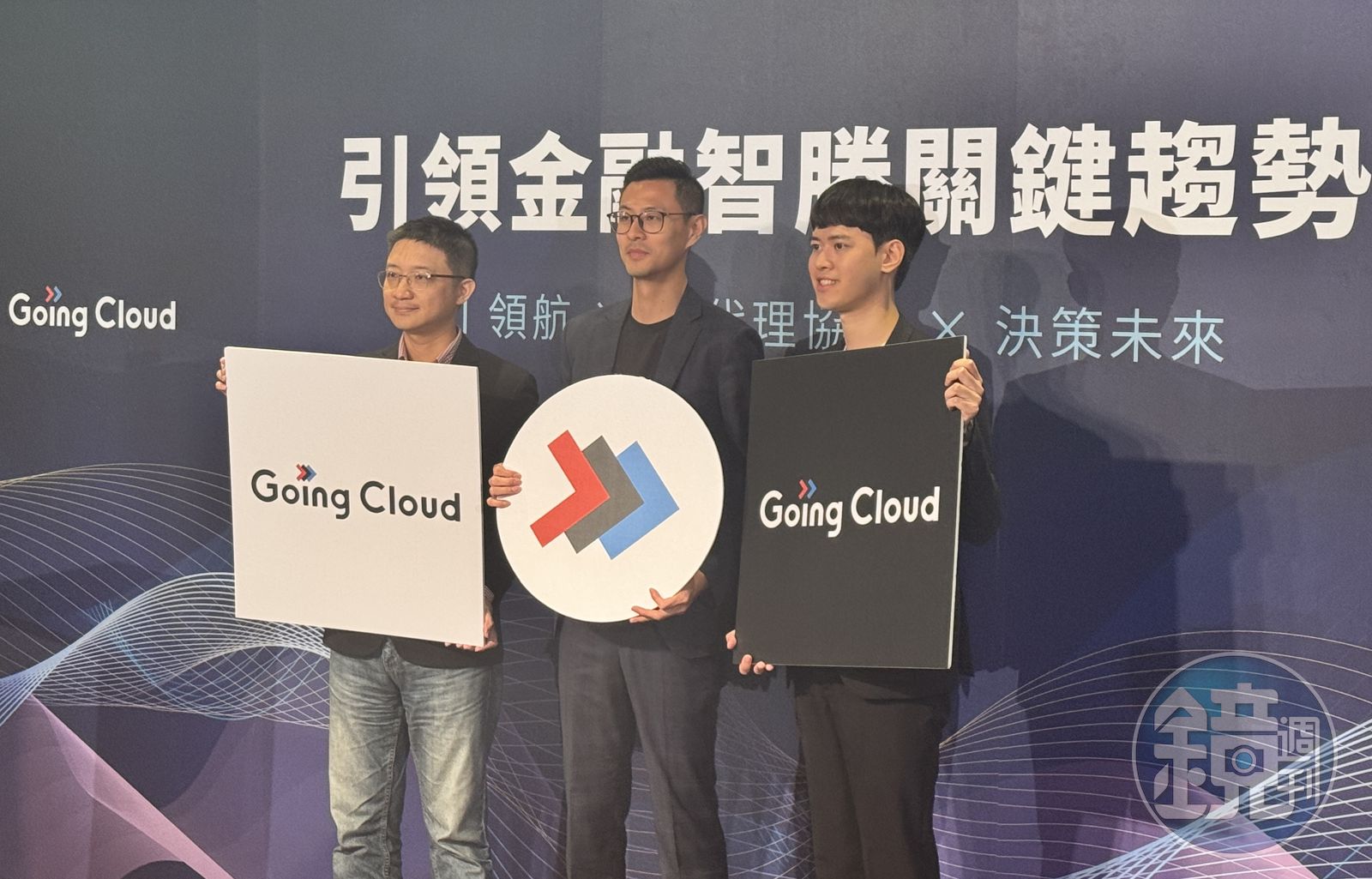 AI代理新奇兵2／扮演金融業數位化救火隊 Going Cloud靠一條龍顧問式服務解決痛點