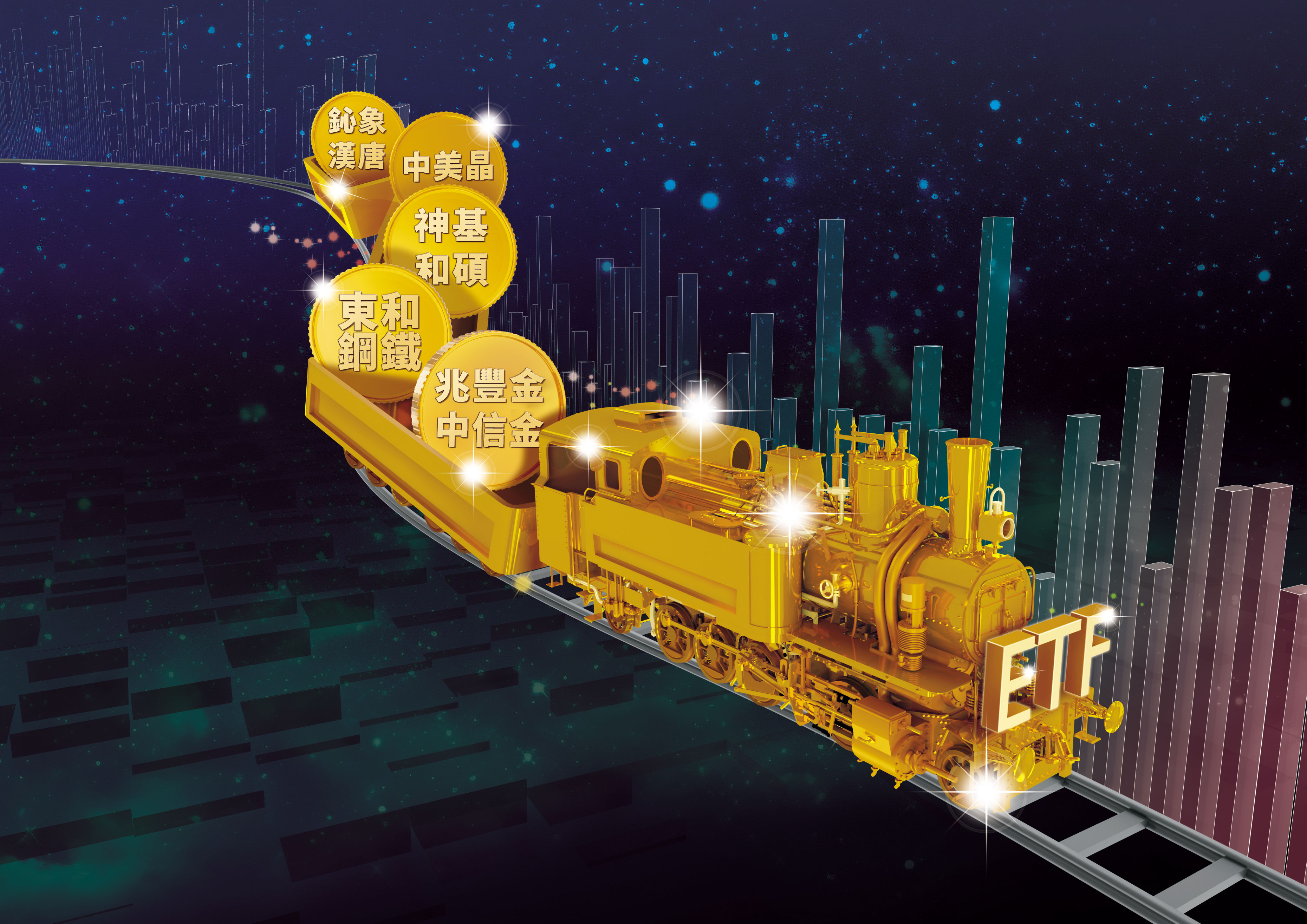 高股息ETF成分股調整牽動數千億資金，投資人可趁機瞄準熱門標的，搭投信順風車。