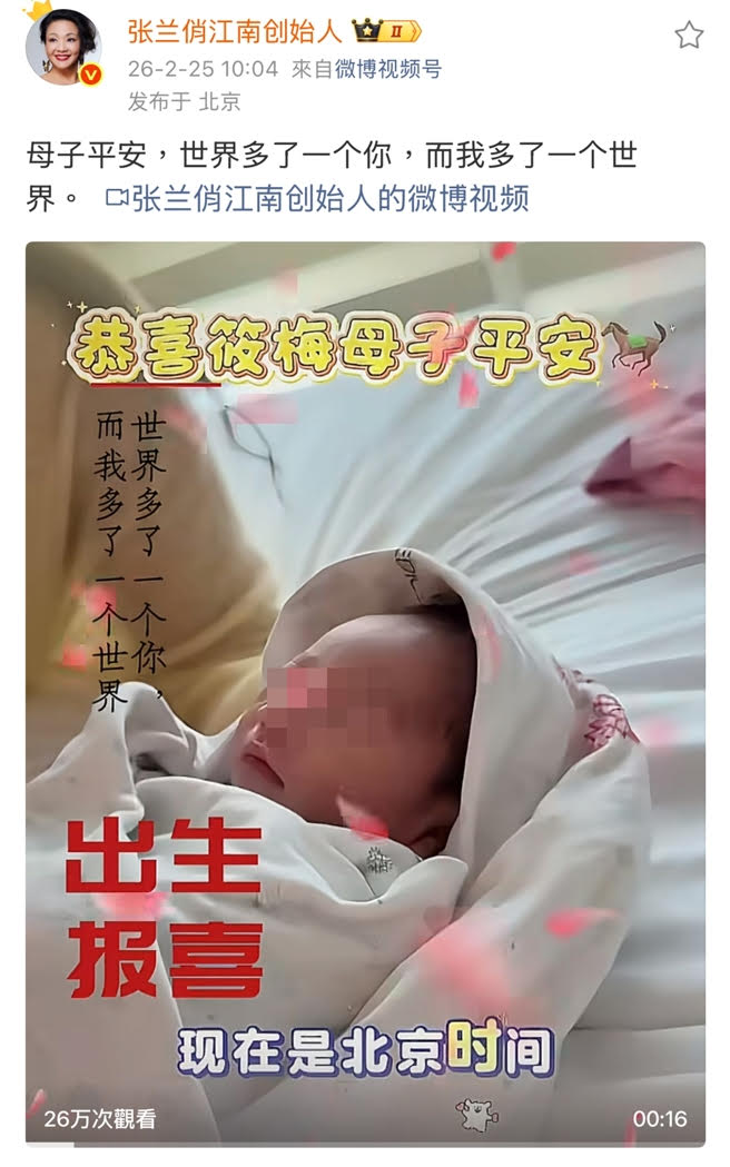 張蘭喜悅地分享孫子到來。（翻攝自張蘭小紅書）