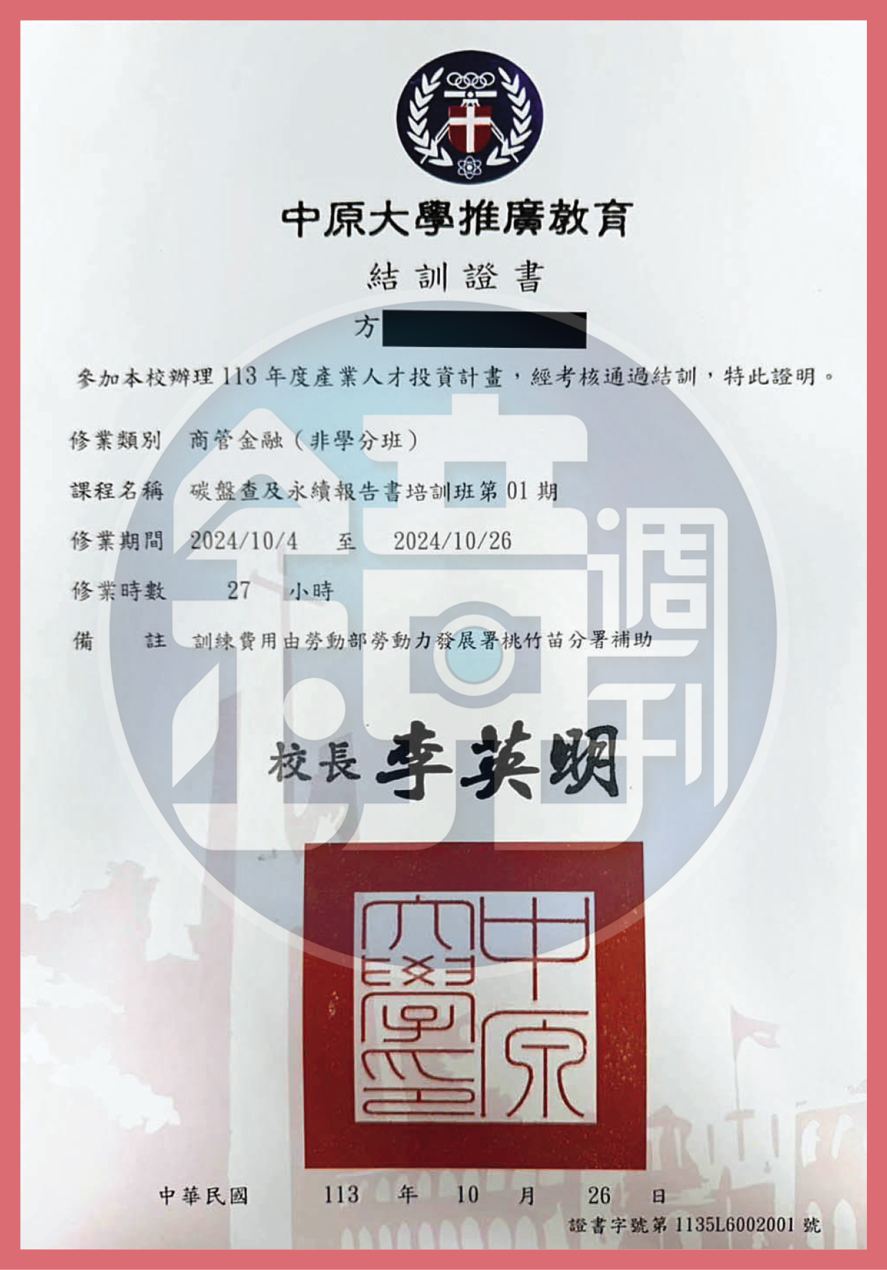 方妻說，先生去年7月到職後，10月還報了中原大學ESG課程，目的是想幫葉元之開發新議題。（投訴人提供）