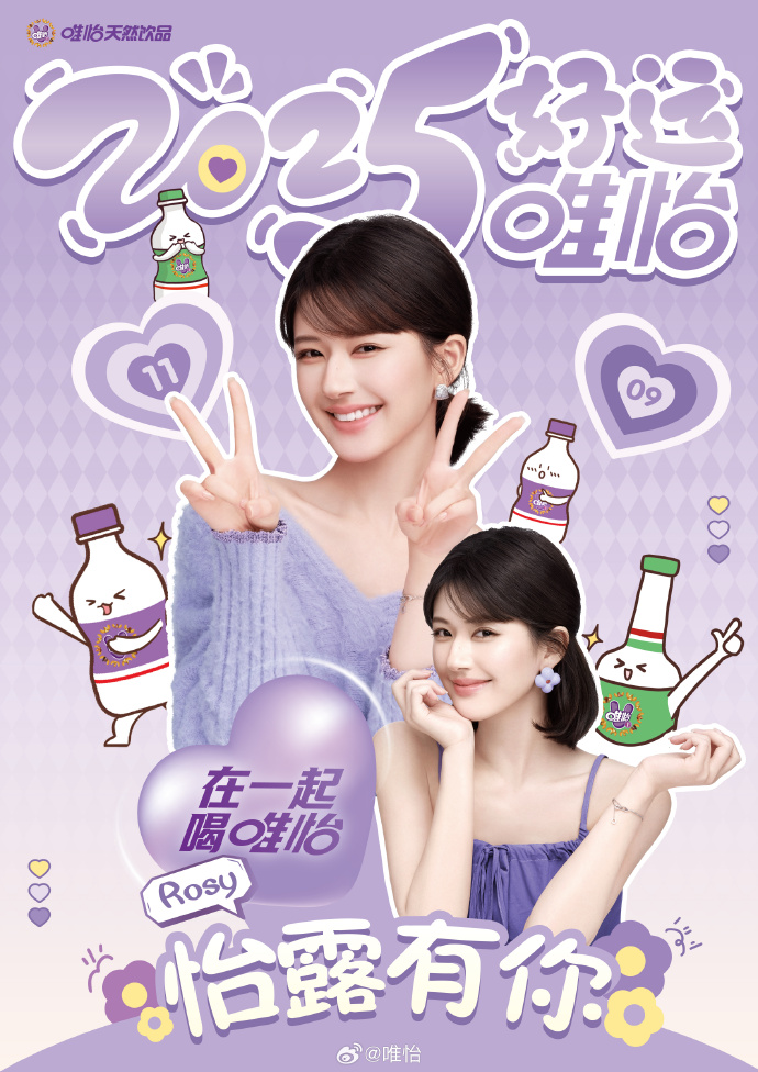 中國一家飲料廠商透露，趙露思將在25日出席一場公益活動。（翻攝自微博）