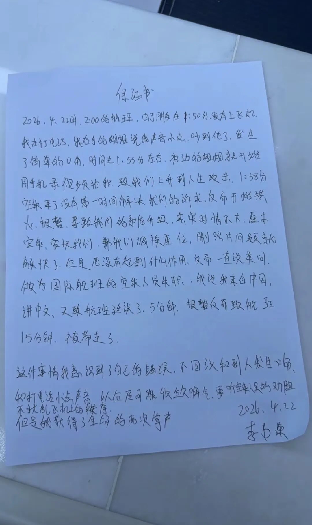 網路流傳1份疑似涉事女子的保證書，內容令人啼笑皆非。（翻攝自threads）