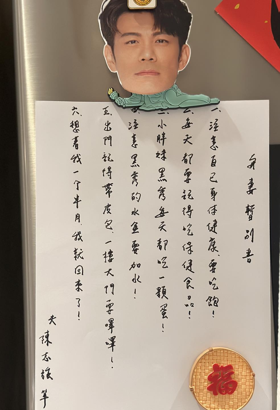 陳志強拍戲去親筆寫下「與妻暫別書」。(翻攝自曾智希臉書)