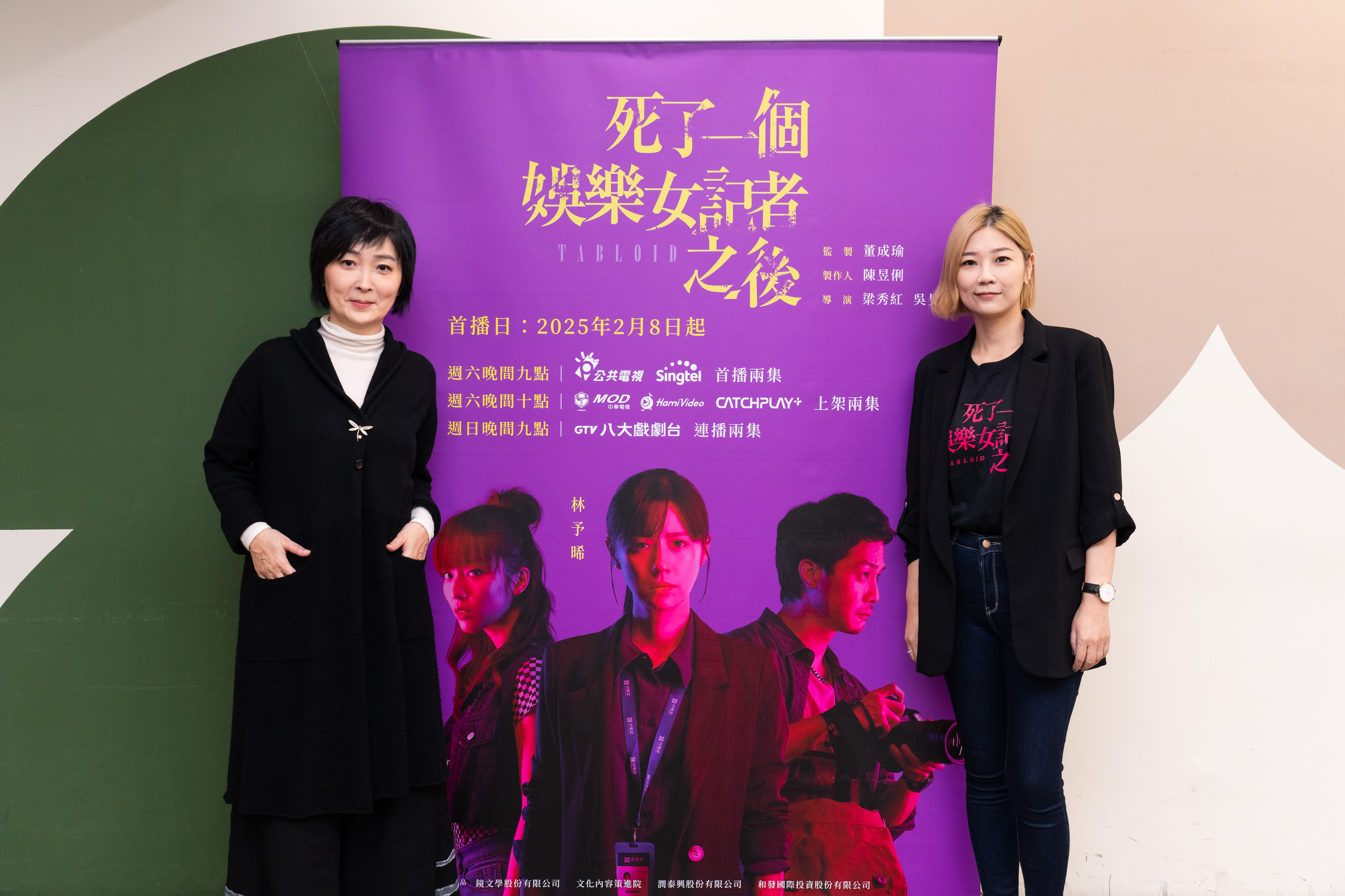 鏡文學新作《死了一個娛樂女記者之後》今舉辦媒體茶敘，監製董成瑜、製作人陳昱俐出席活動（鏡文學提供）