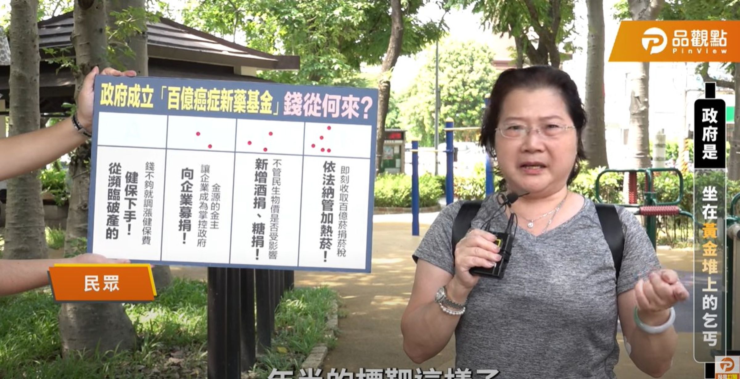 一位愛女癌逝的母親接受媒體專訪,表達希望盡速通過加熱菸捐,讓癌藥基金早日上路。(翻攝品觀點Youtube)