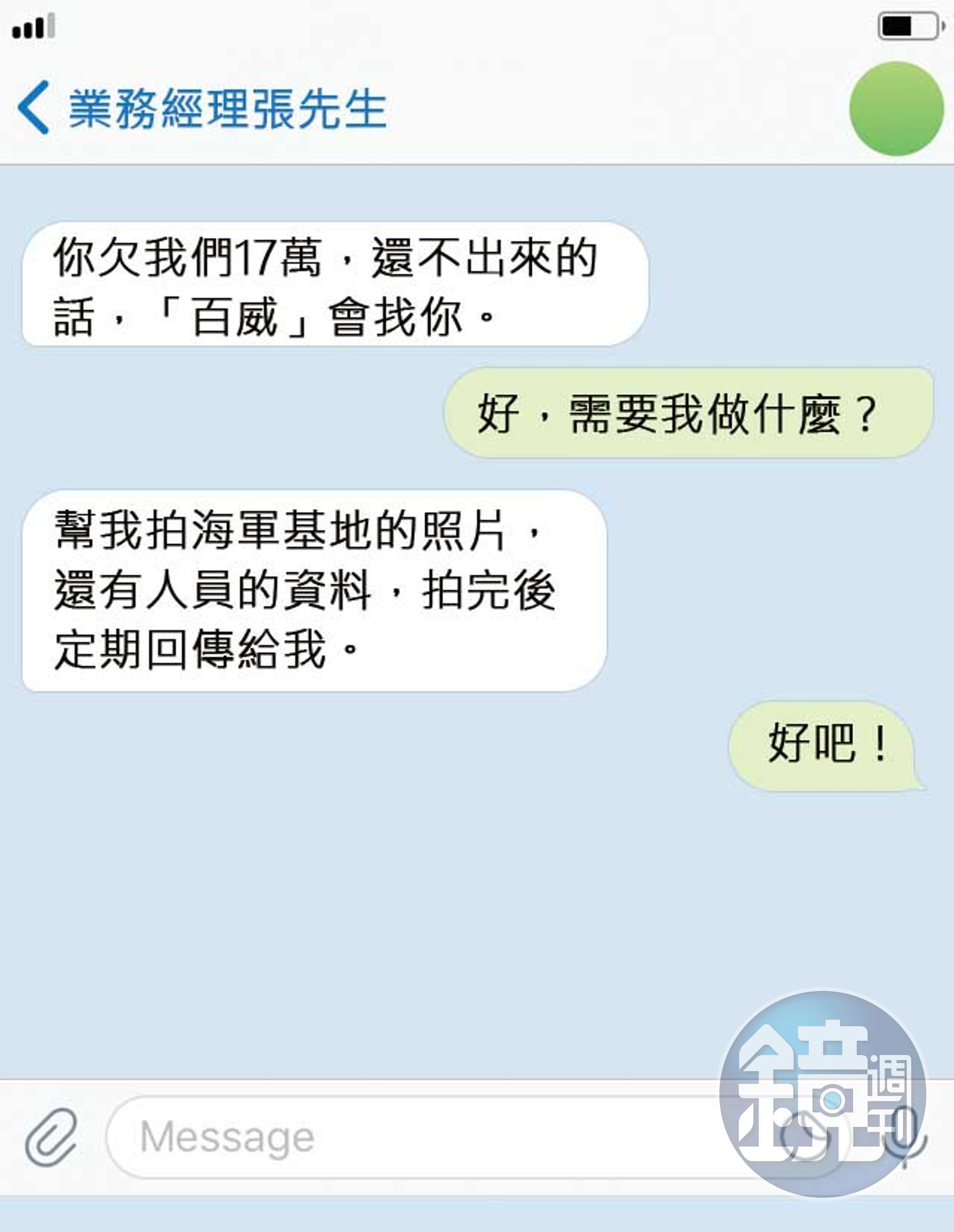 化名業務經理張先生、百威的中共人員，要求陳姓士官提供部隊情資。（示意畫面）