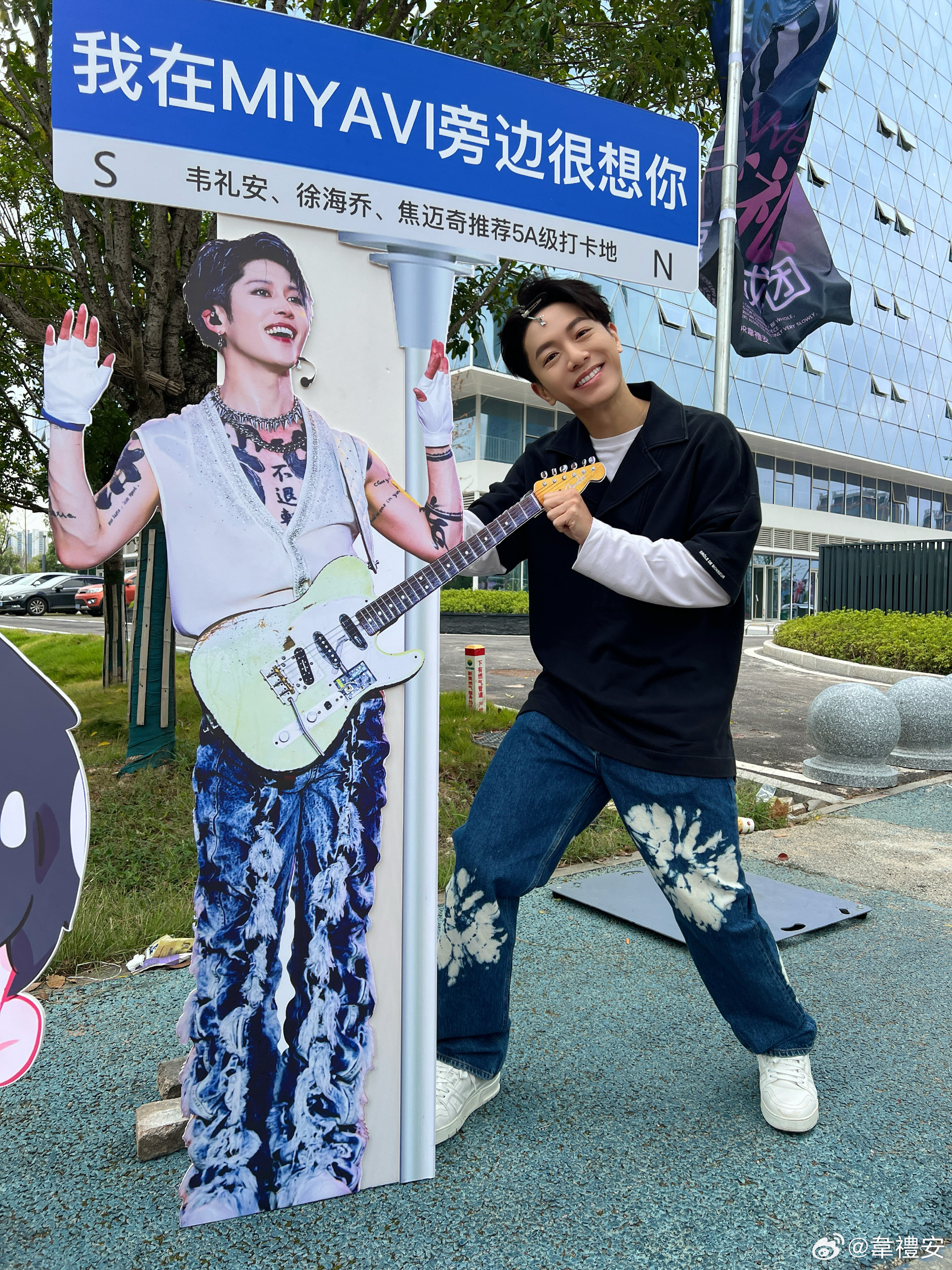 韋禮安在總決賽前開心在場外與粉絲應援物合照。（翻攝韋禮安微博）