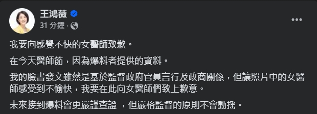 王鴻薇道歉。（翻攝自臉書＠王鴻薇）