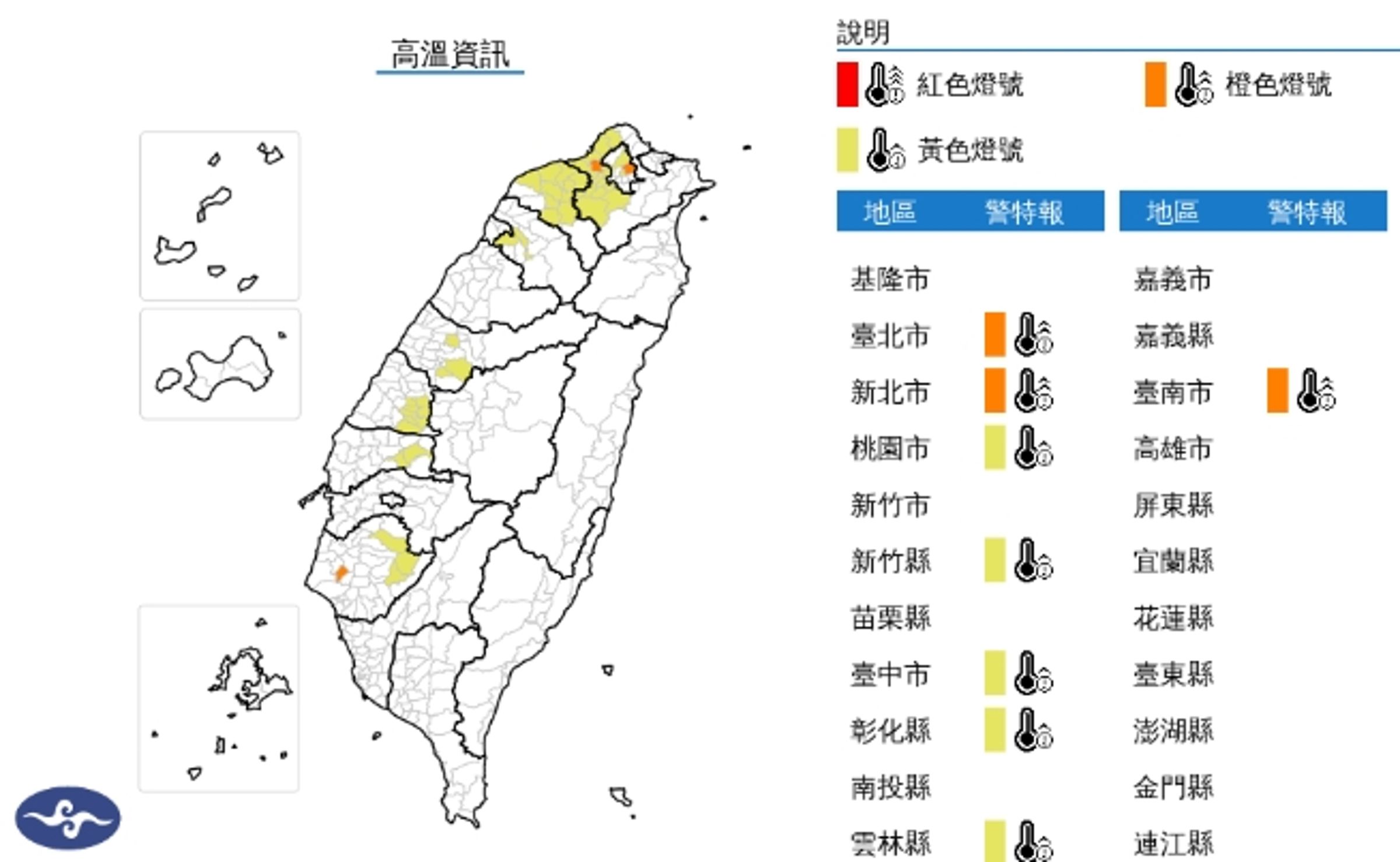 中央氣象署發布高溫資訊。（翻攝自中央氣象署官網）