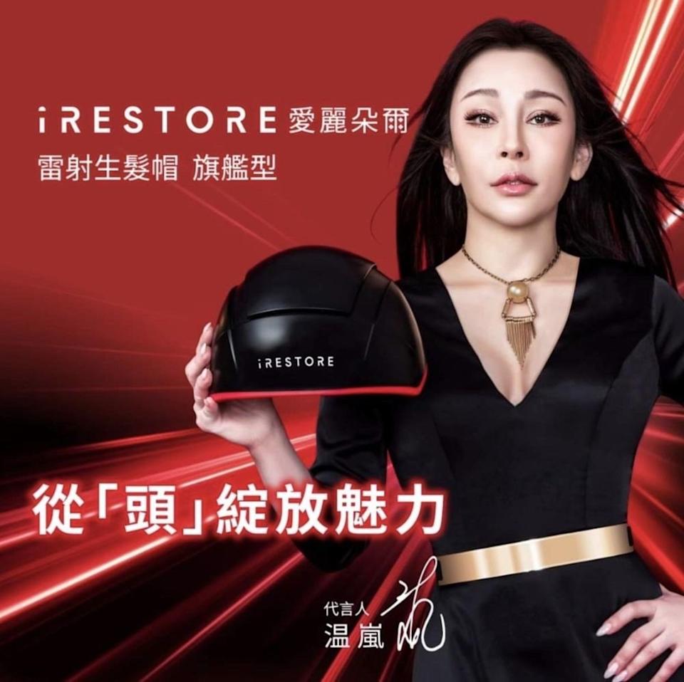 近年温嵐代言雷射生髮帽，因做過多次醫美，模樣已與過去完全不同。（翻攝網路）