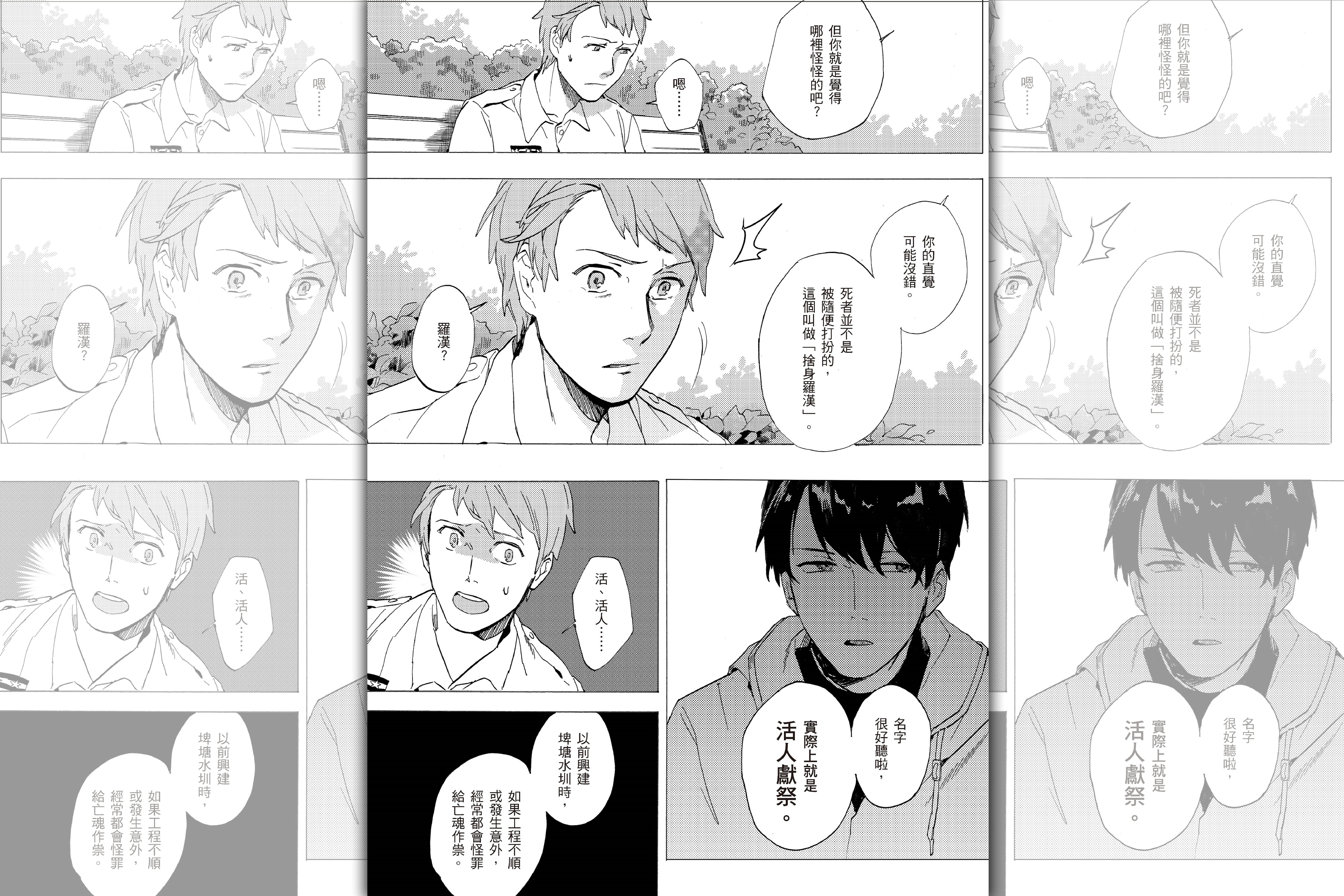 〈捨身羅漢篇〉取材自台北內湖的活人獻祭傳說。(獨步文化提供)