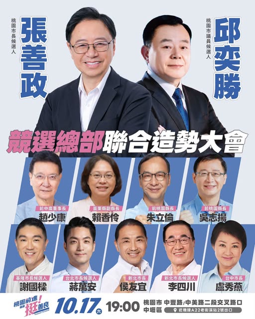 張善政17日晚上舉辦首場大型造勢,邀集藍白大咖。(翻攝張善政臉書)