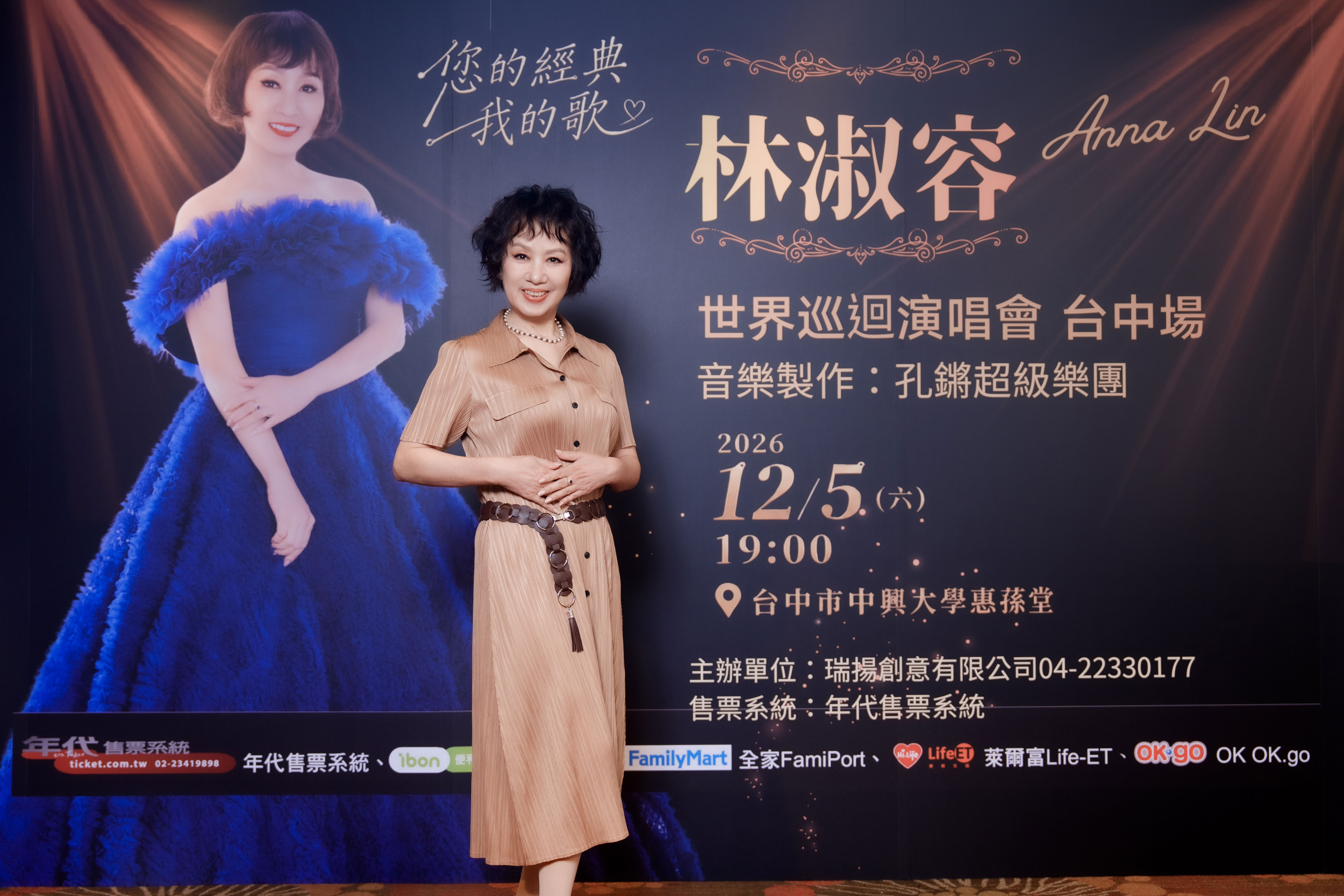 林淑容將於12月5日在台中舉辦《您的經典.我的歌》巡演。( 圖/瑞揚創意有限公司提供)