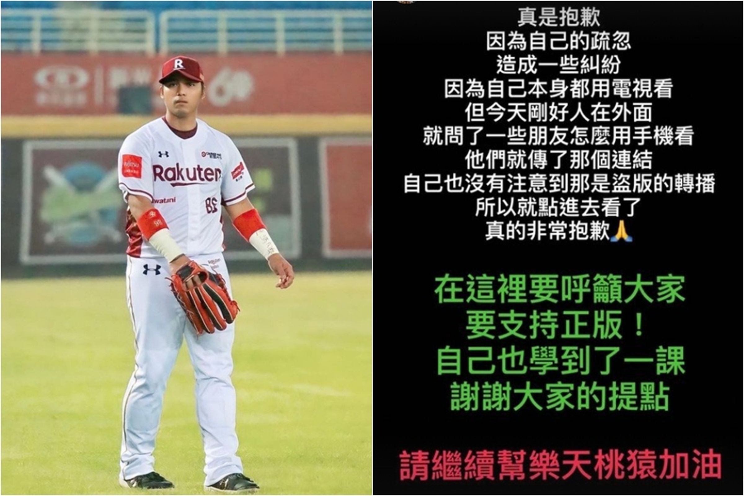 樂天桃猿外野手邱丹看盜版轉播，被發現後緊急刪文道歉。（翻攝自邱丹IG）