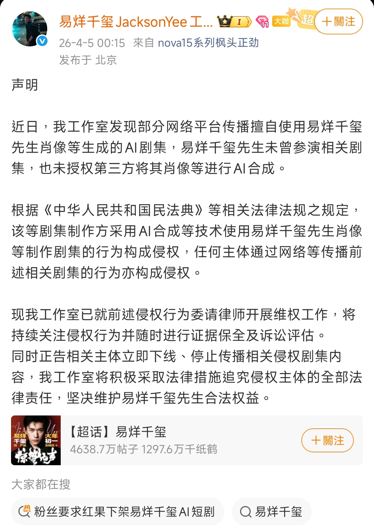 易烊千璽如今身價不斐，咖位與3年前都不可同日而語了，如今帥臉被白嫖，工作室重拳出擊，發出聲明維權。（易烊千璽工作室）