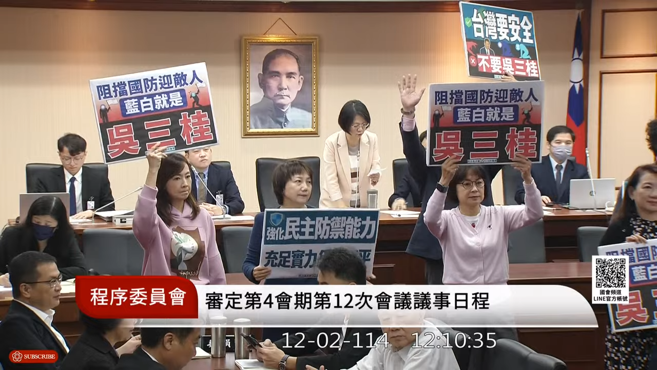 立法院程序委員會今討論是否排審國防特別預算草案，藍白在召委翁曉玲的關鍵一票下，成功暫緩排審。（翻攝自國會頻道）