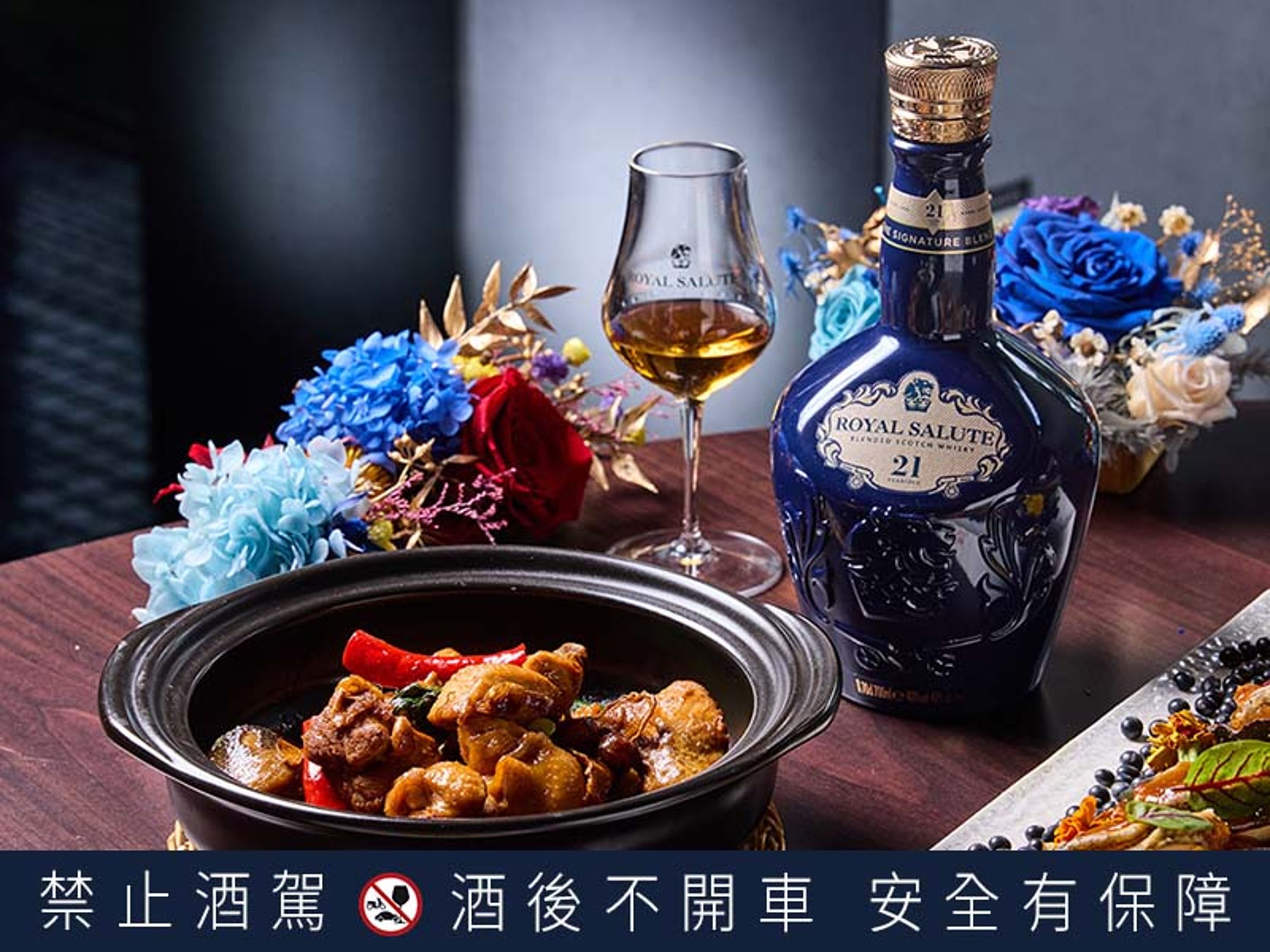 皇家禮炮21年調和威士忌尾韻的煙燻芬芳，與「醬燒三杯土雞煲」的焦香鑊氣交疊，餐酒交織譜寫華麗樂章。