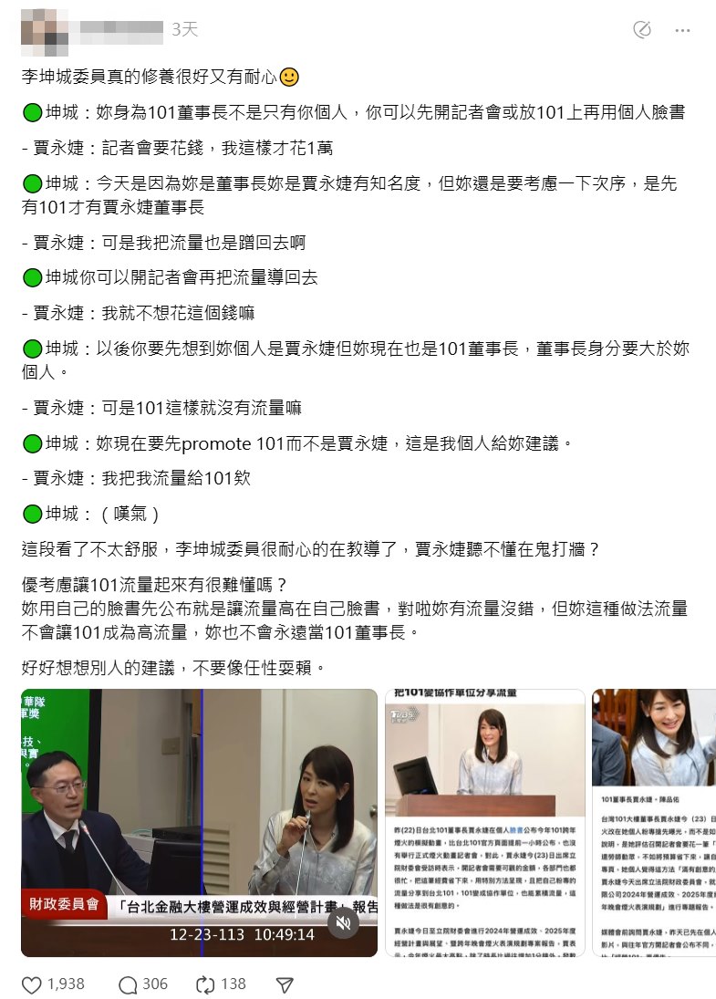 網友貼出賈永婕質詢片斷,認為她鬼打牆。(翻攝Threads)