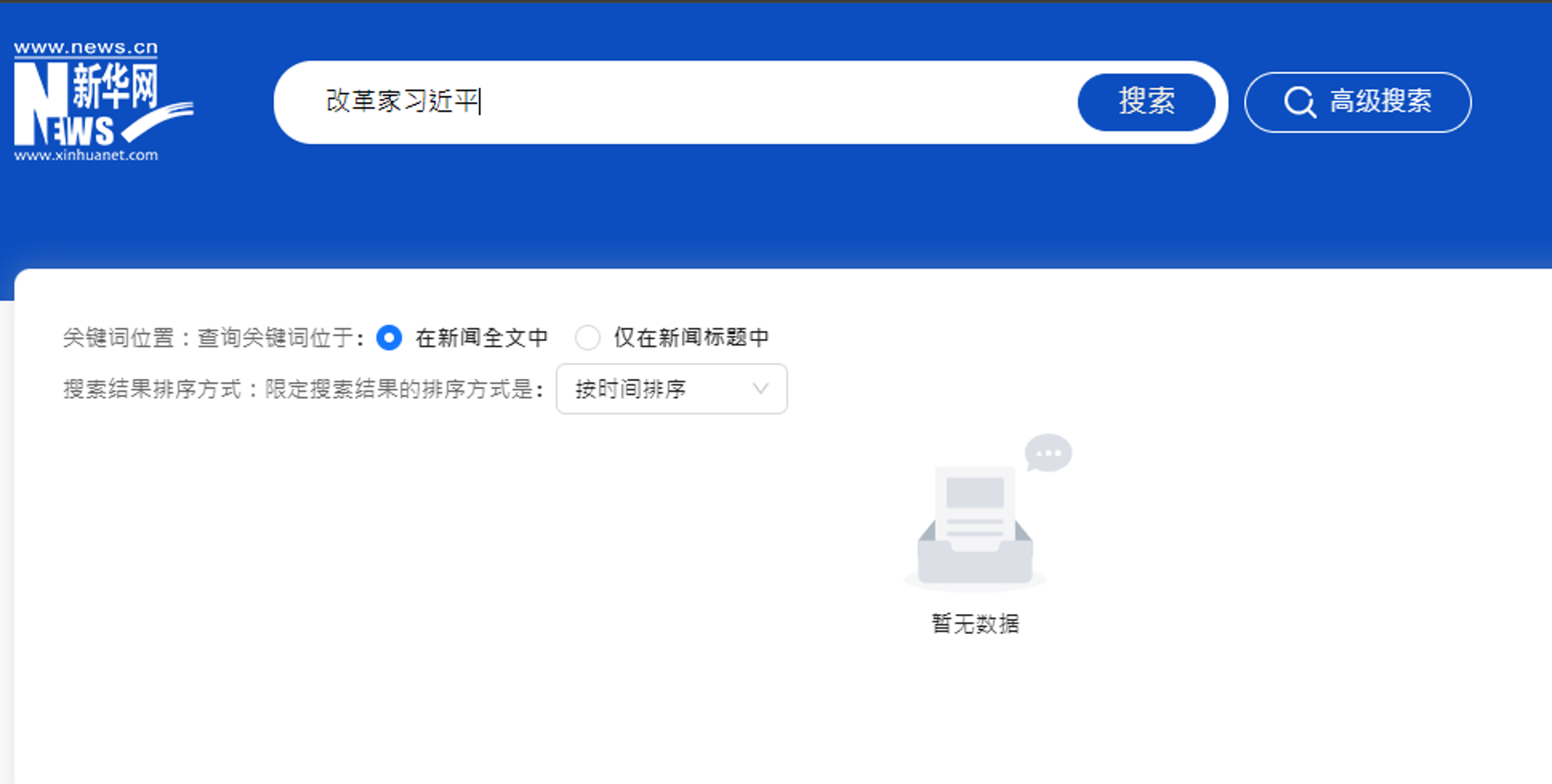 新華社官網已查無該則特稿。（翻攝新華社官網）