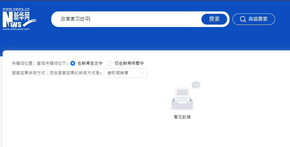 新華社官網已查無該則特稿。（翻攝新華社官網）