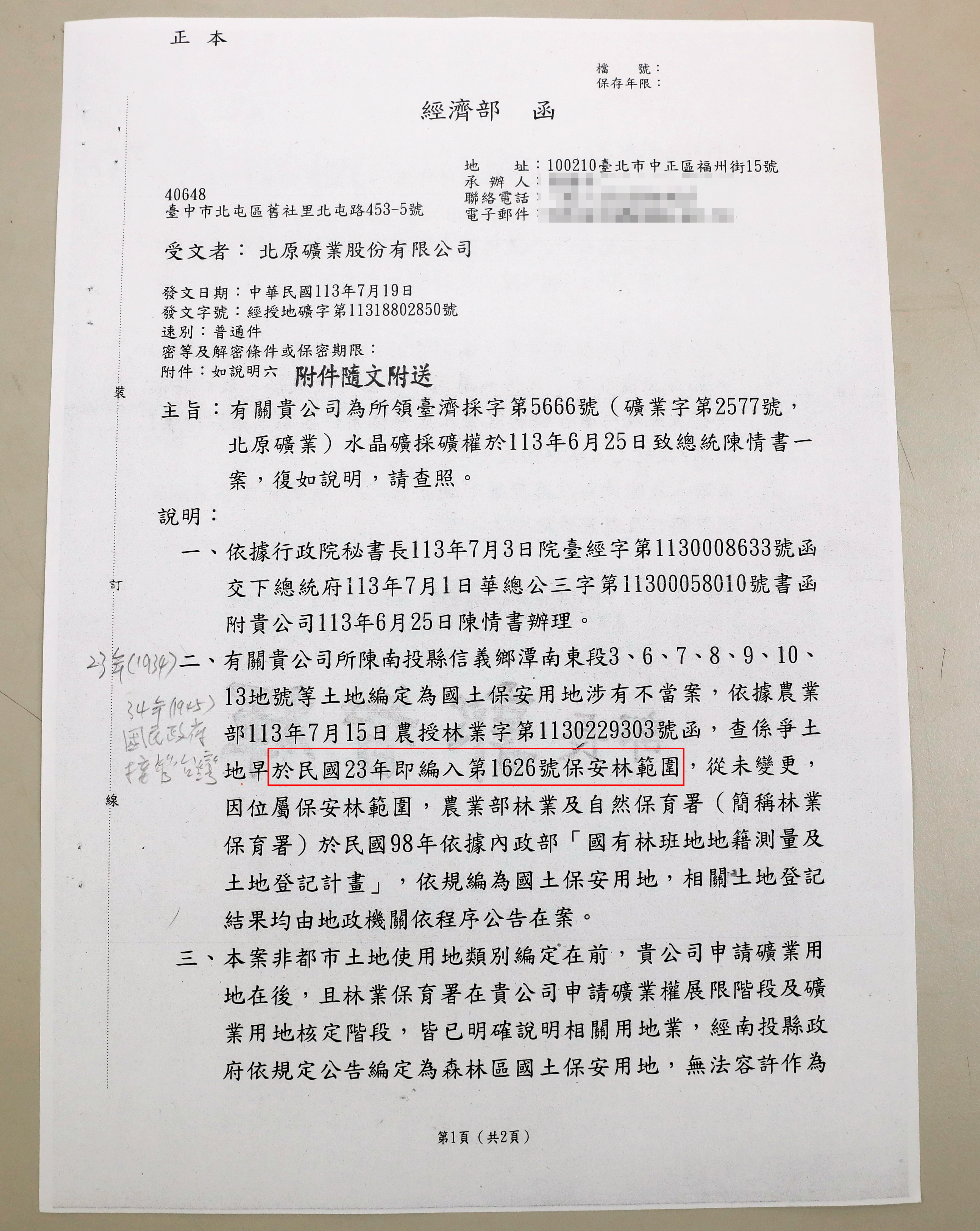 農業部解釋，該片山林在日治時代就編入保安林，所以他們才在2011年將該地編為國土保安用地。