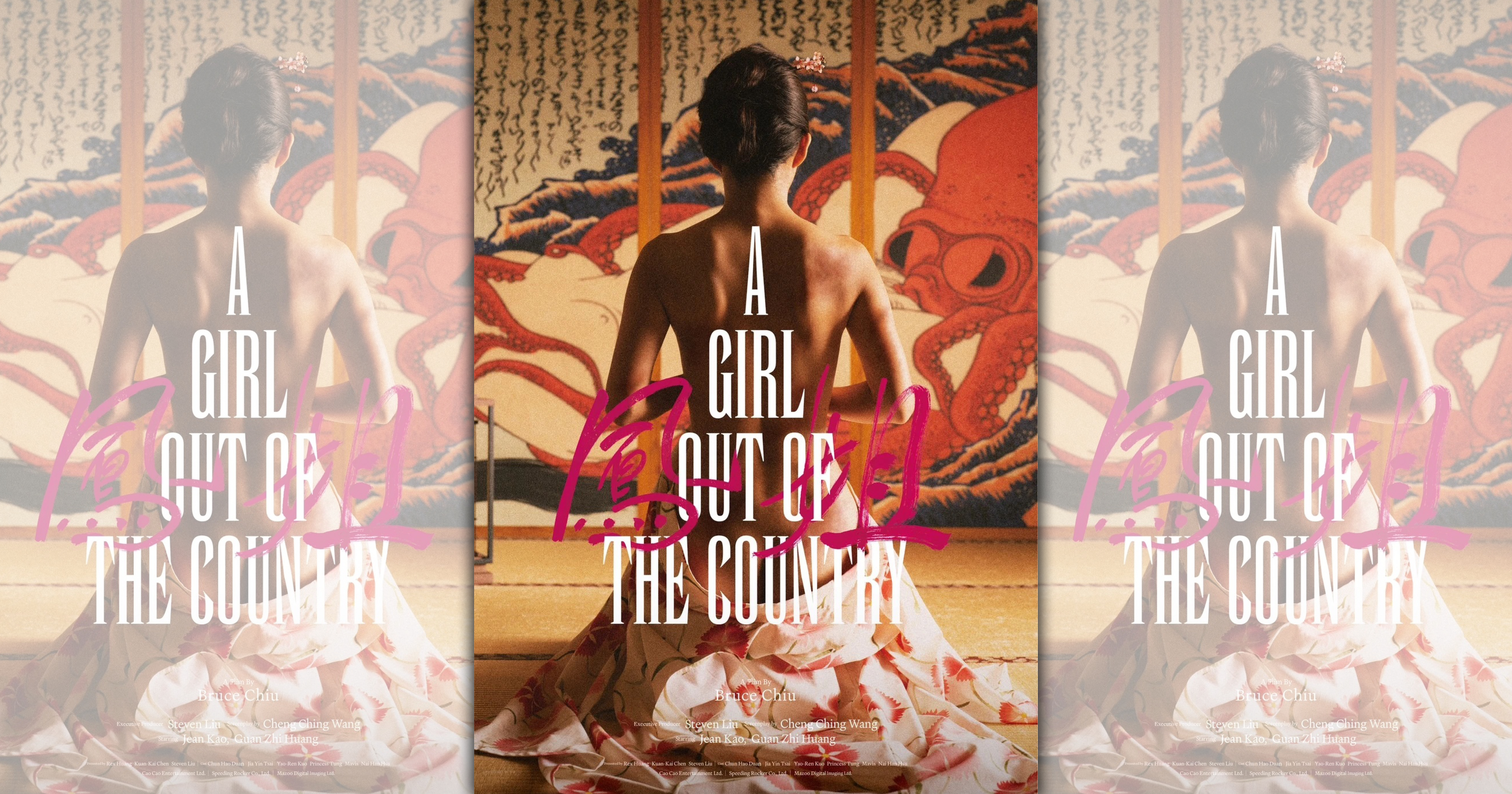 高宇蓁演出電影《鳳姐》，從海報就看得出她的大尺度。（后花園提供）