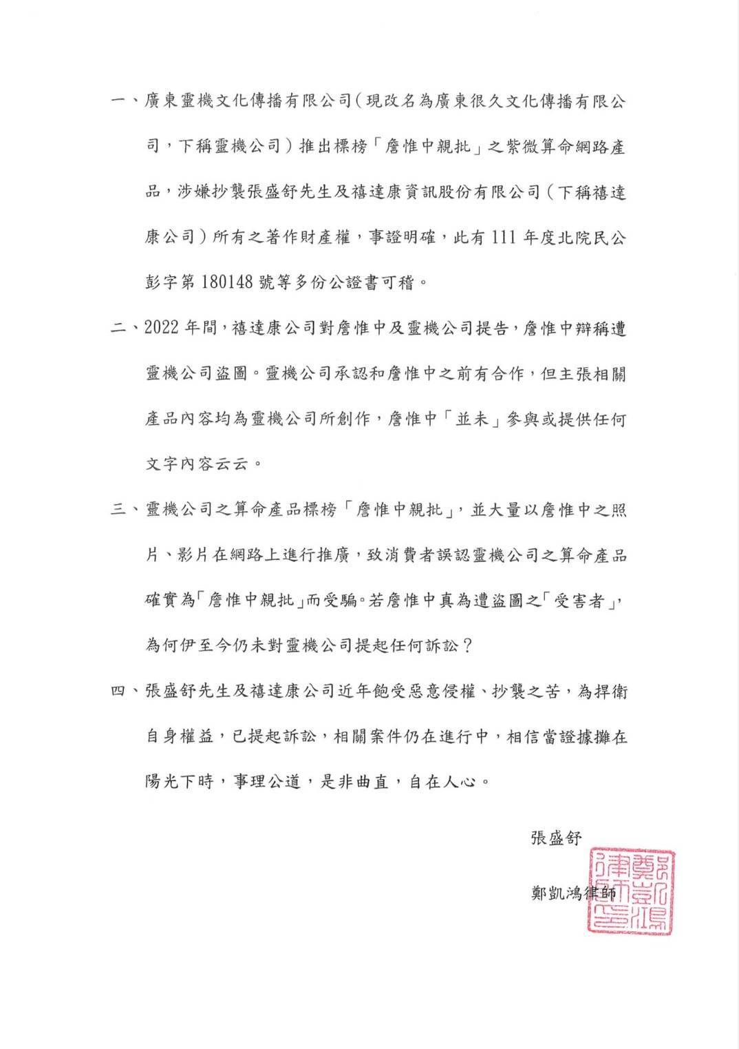 張盛舒透過律師發出聲明。並將對詹惟中提上訴。（科技紫微網提供）