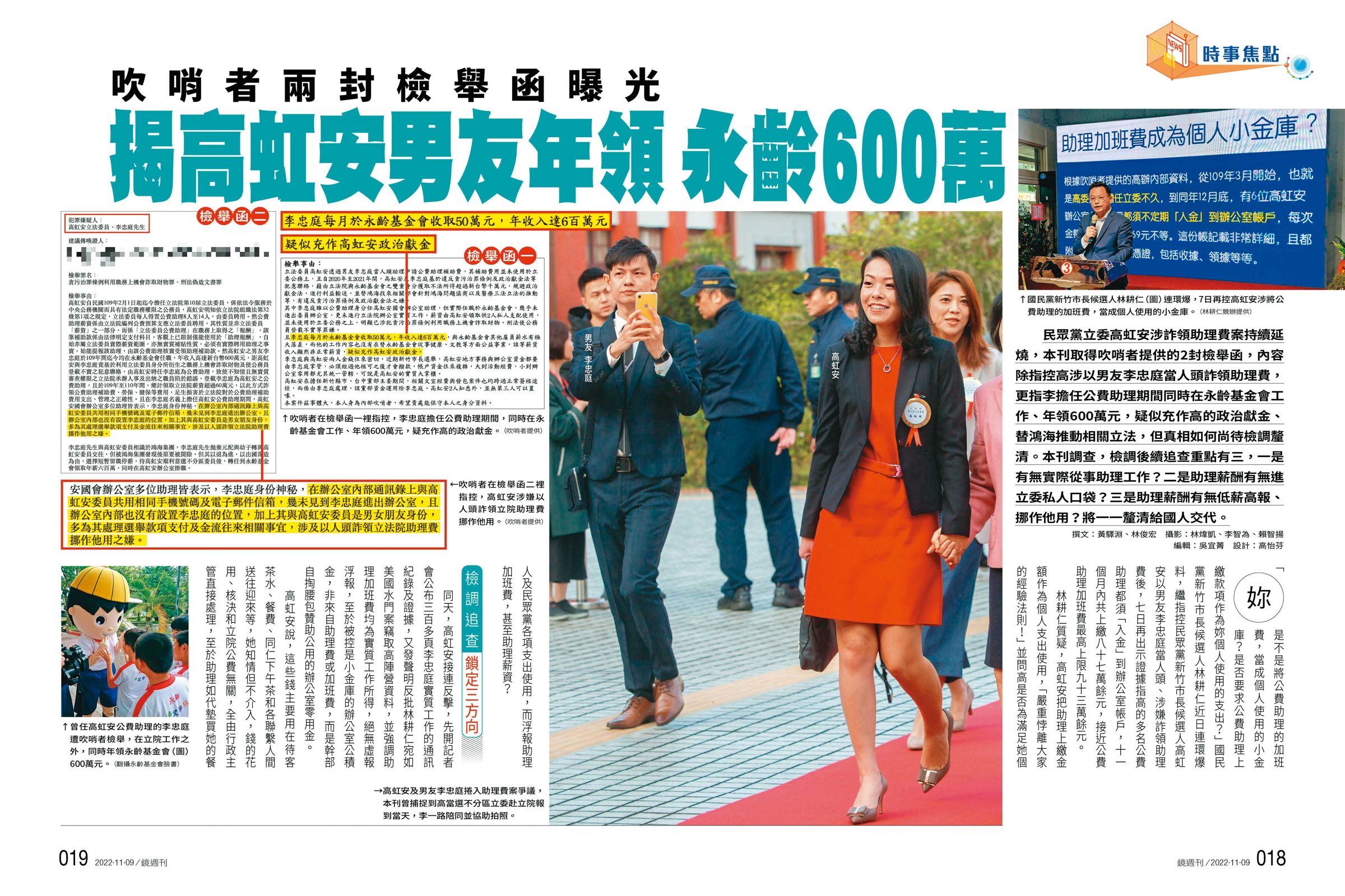 本刊2022年11月初獨家揭露2封檢舉函,是由跨領域組成的「吹哨者聯盟」成員提供的「定稿版」檢舉函,但隱蔽實際檢舉人姓名。