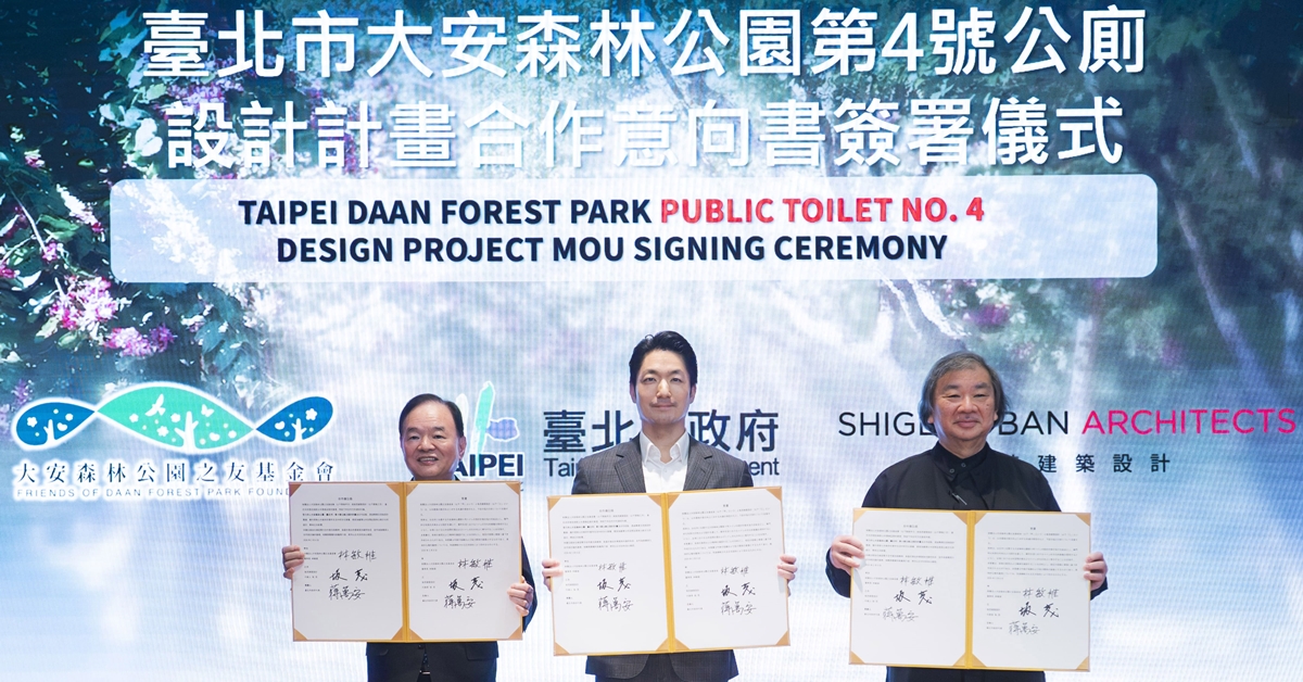主圖圖說：「臺北市大安森林公園4號公廁設計計畫」合作備忘錄（MOU）6日三方完成簽署，左起基金會董事長林敏雄、臺北市長蔣萬安、日本建築師坂　茂。（圖／大安森林公園之友基金會提供）