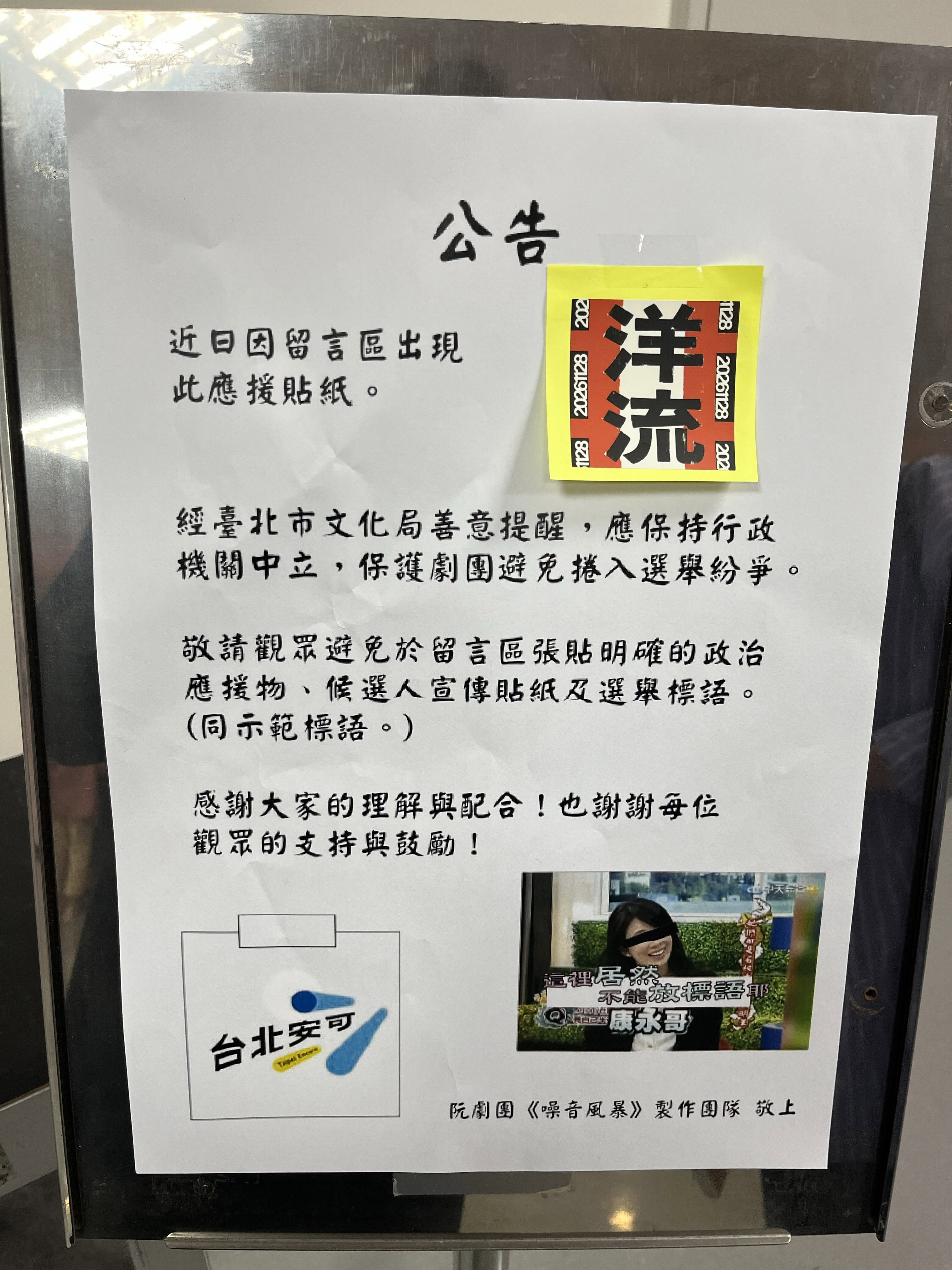 阮劇團的觀眾留言區被文化局「提醒」應保持行政機關中立，引發議論。（翻攝自李屏瑤臉書）