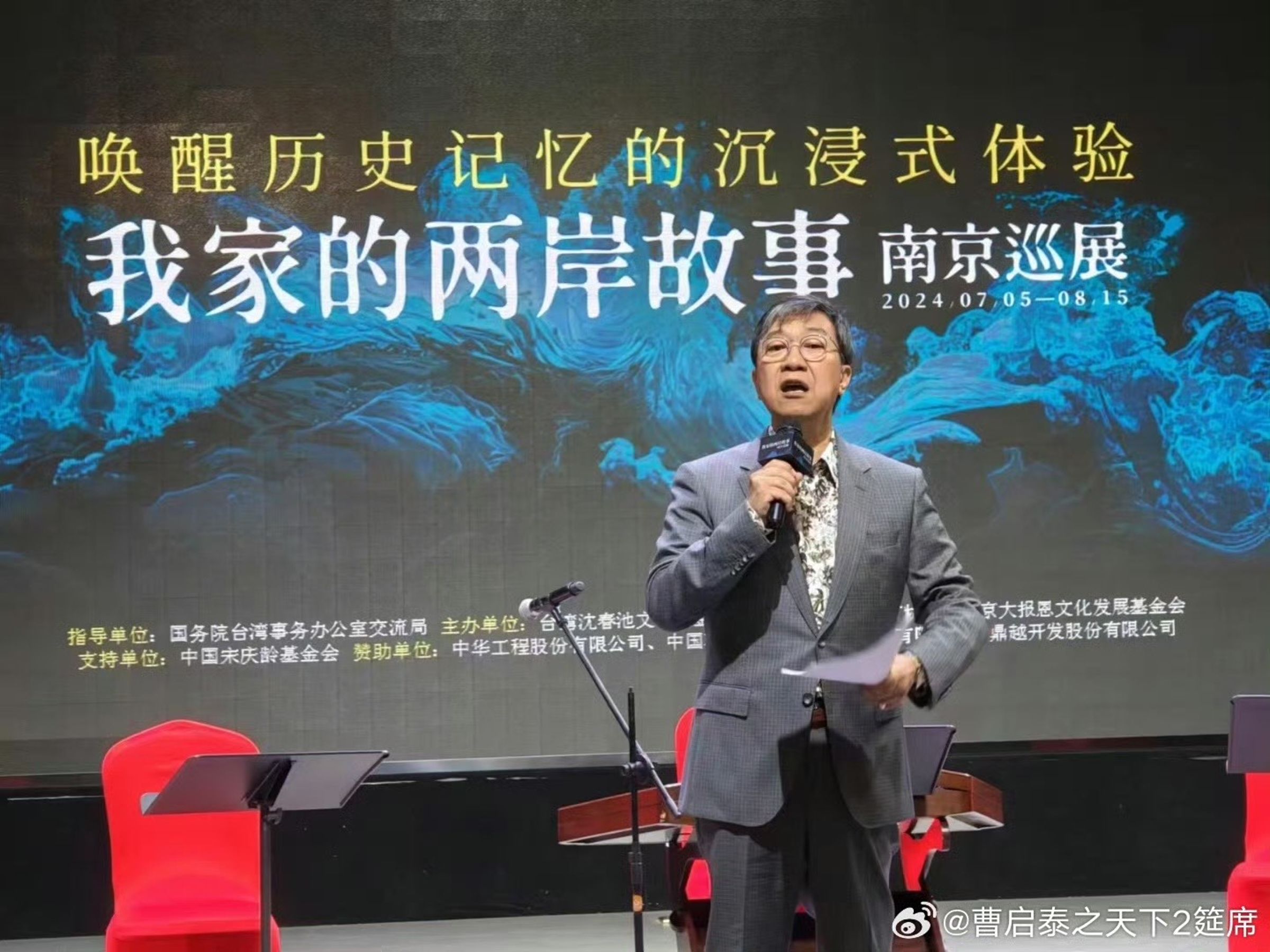 61歲的曹啟泰近年移居上海生活。(翻攝自微博)