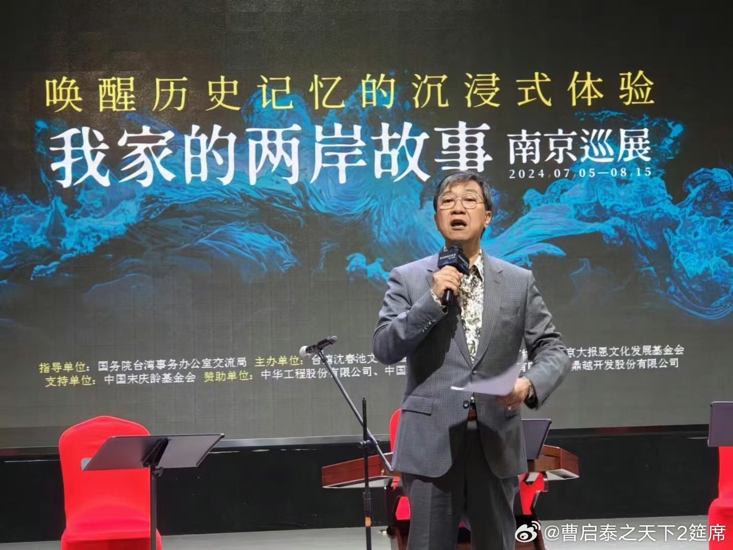 61歲的曹啟泰近年移居上海生活。（翻攝自微博）