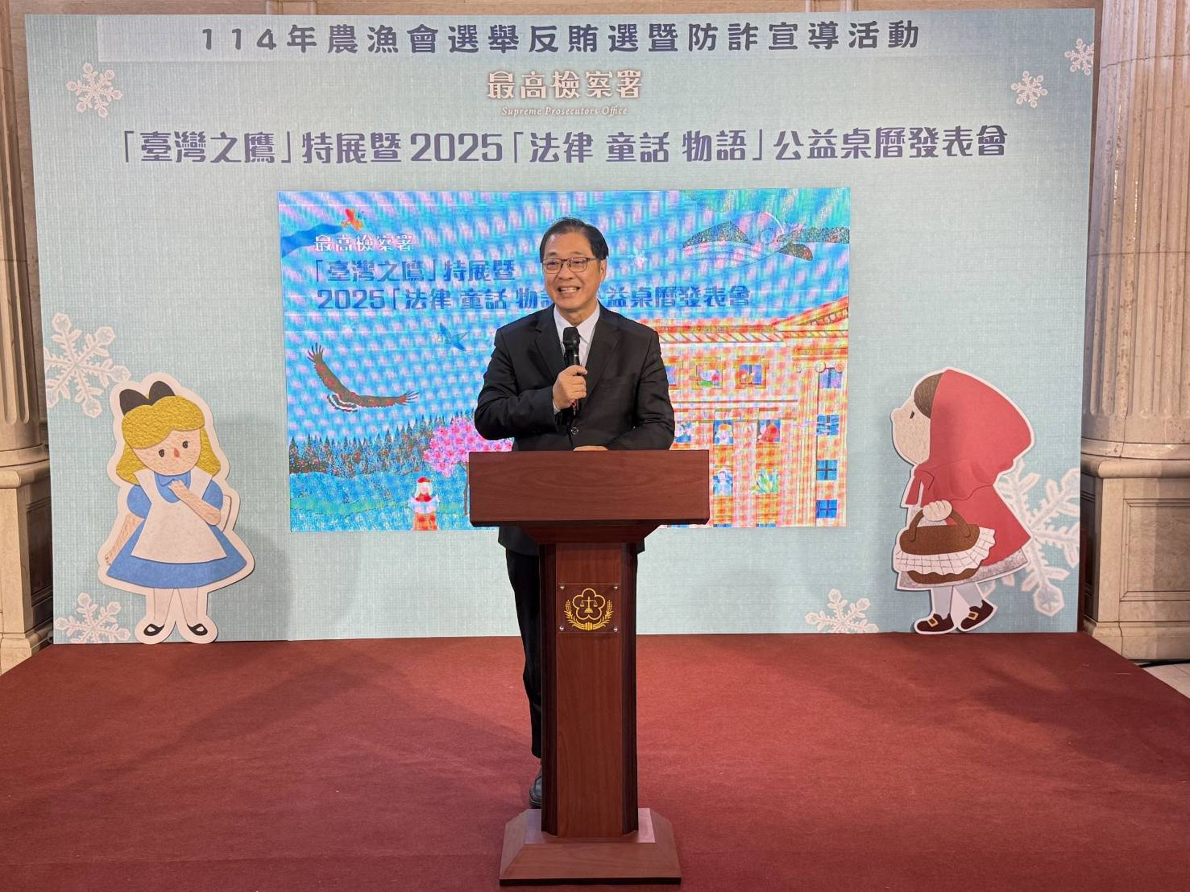 最高檢今舉辦農漁會選舉反賄選與防制詐欺宣導活動,並推出公益桌曆,部長鄭銘謙出席,並由最高檢檢察官劉建志與許文琪檢察官主持活動。(最高檢提供)