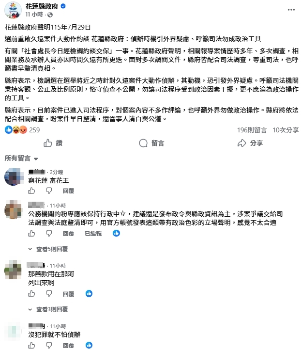 花蓮縣府的聲明引發網友砲轟。（翻攝自花蓮縣政府粉專）