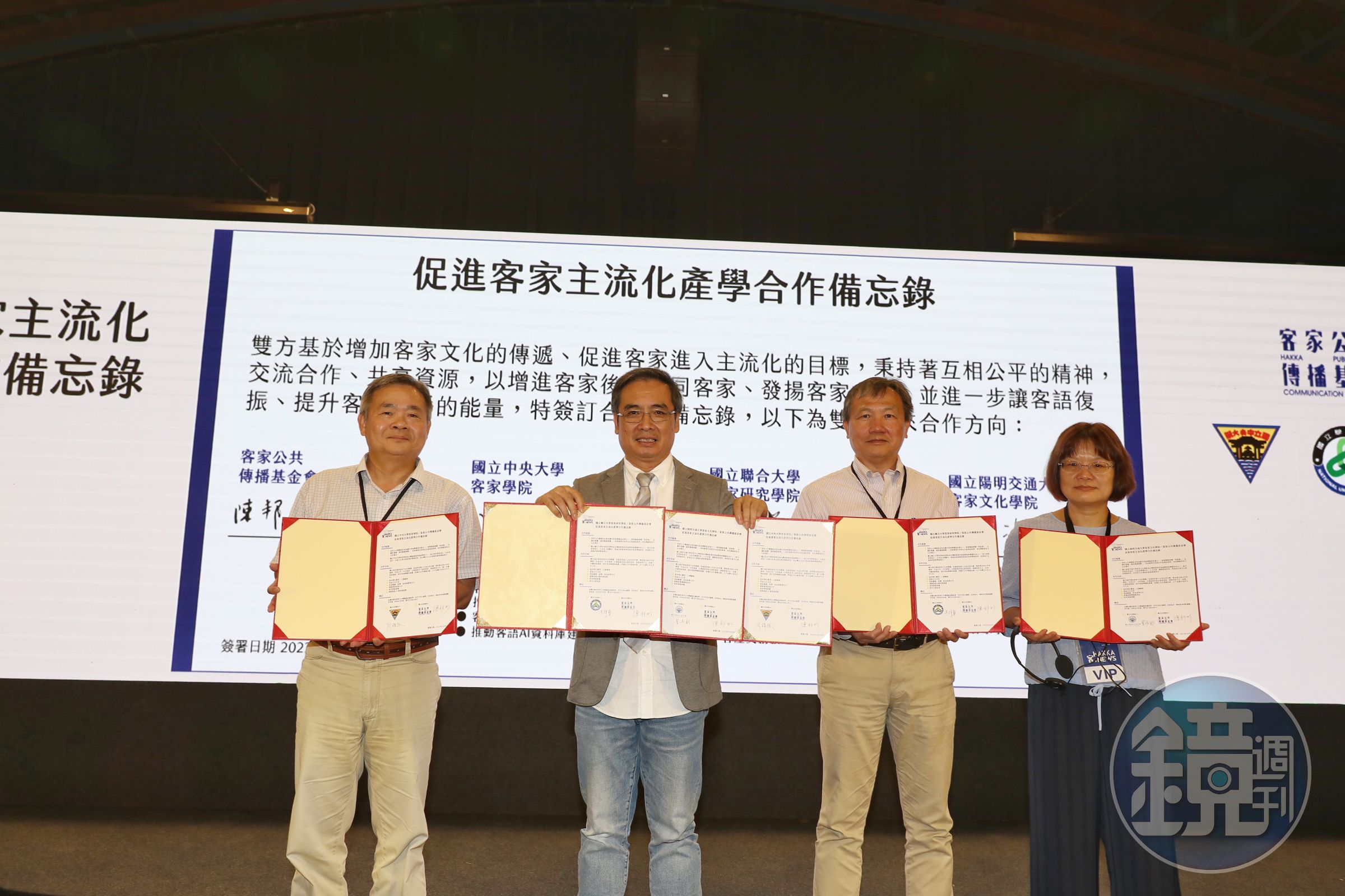 三校學者簽訂合作備忘錄,由左至右為:國立中央大學客家學院院長周錦宏、客家公共傳播基金會董事長陳邦畛、國立聯合大學客家研究學院院長馮祥勇、國立陽明交通大學客家文化學院傳科系系主任黃淑鈴。