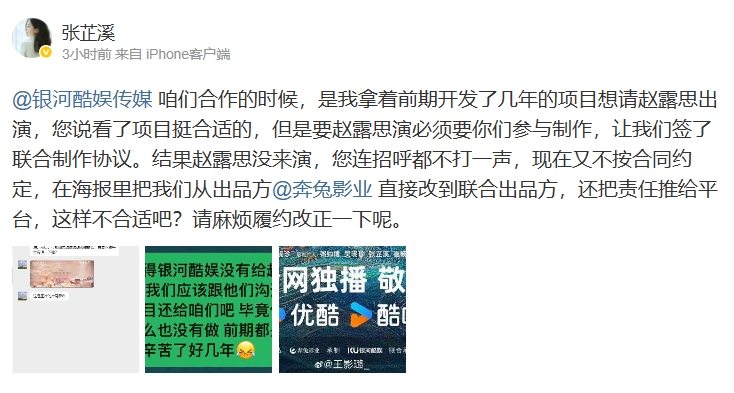 張芷溪控訴銀河酷娛在合作項目《獻魚》中違約。（翻攝自張芷溪微博）