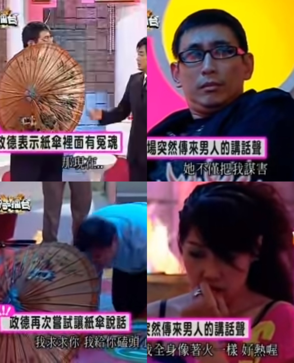 網友回憶節目《分手擂台》情節離奇,居然還有紙傘開口吐冤情。(翻攝YT頻道東森綜合台)